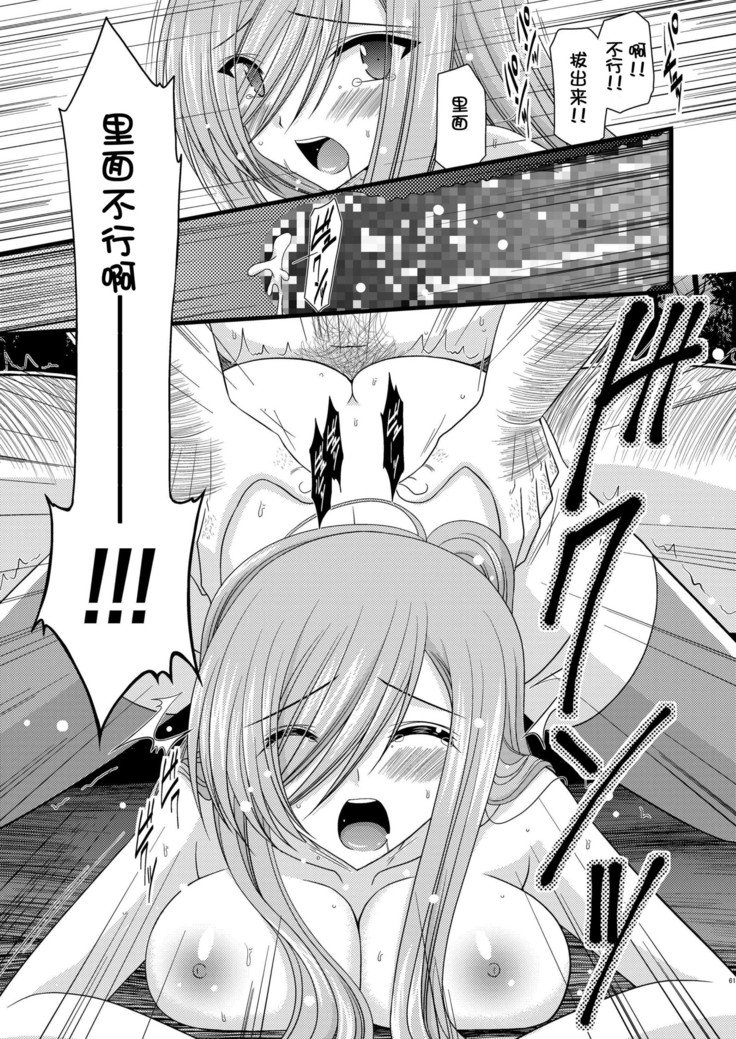 メロンがちょうしんどう！ RそうしゅうへんI