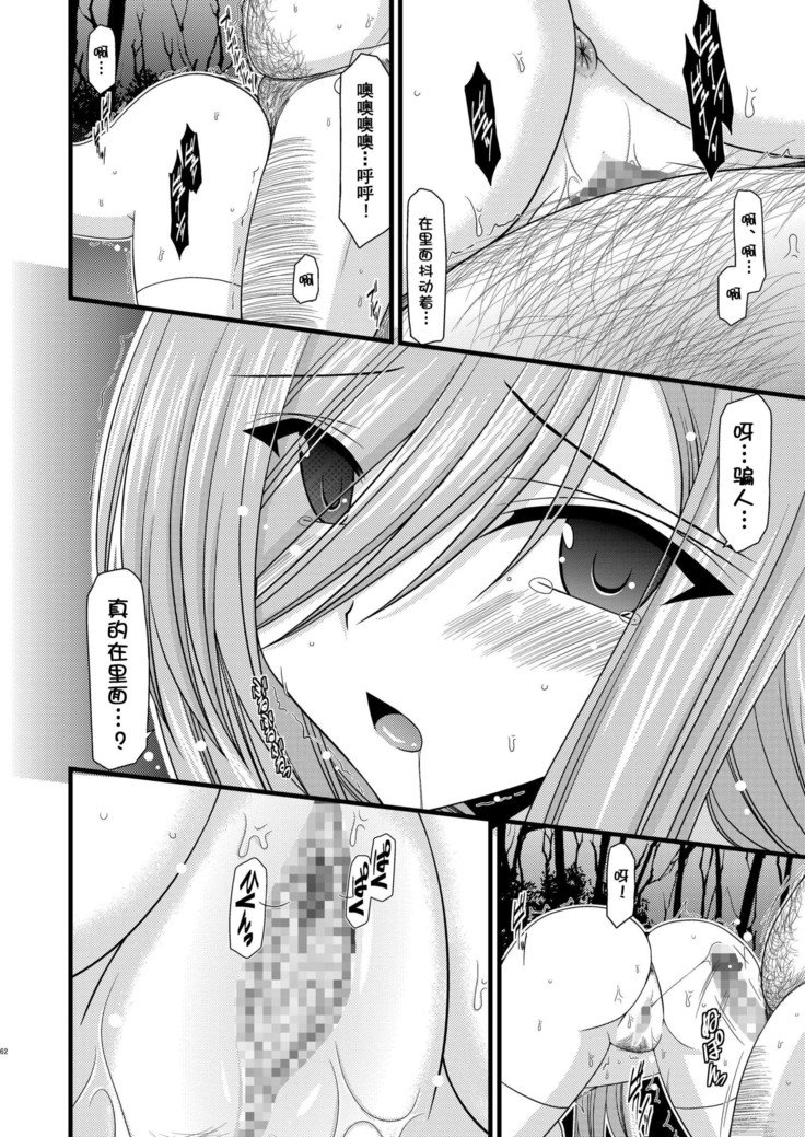 メロンがちょうしんどう！ RそうしゅうへんI