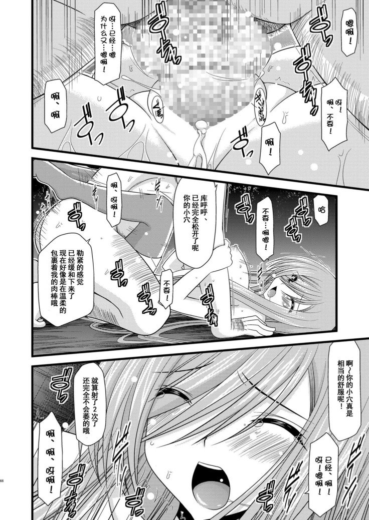 メロンがちょうしんどう！ RそうしゅうへんI