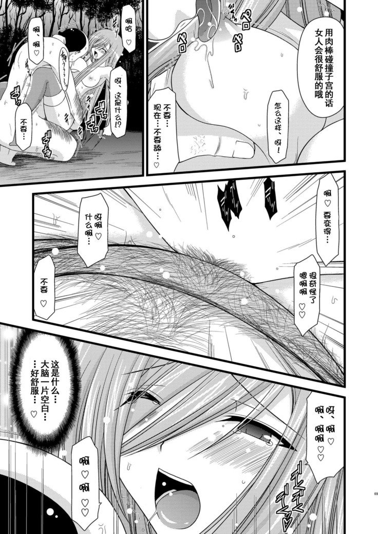 メロンがちょうしんどう！ RそうしゅうへんI