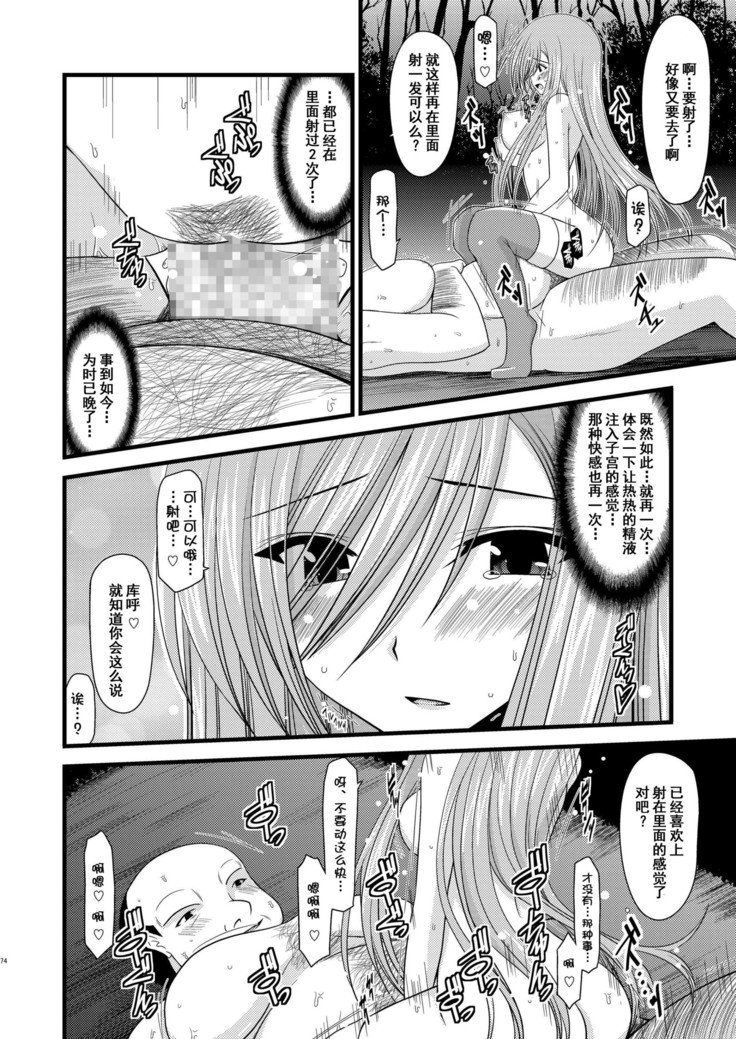 メロンがちょうしんどう！ RそうしゅうへんI