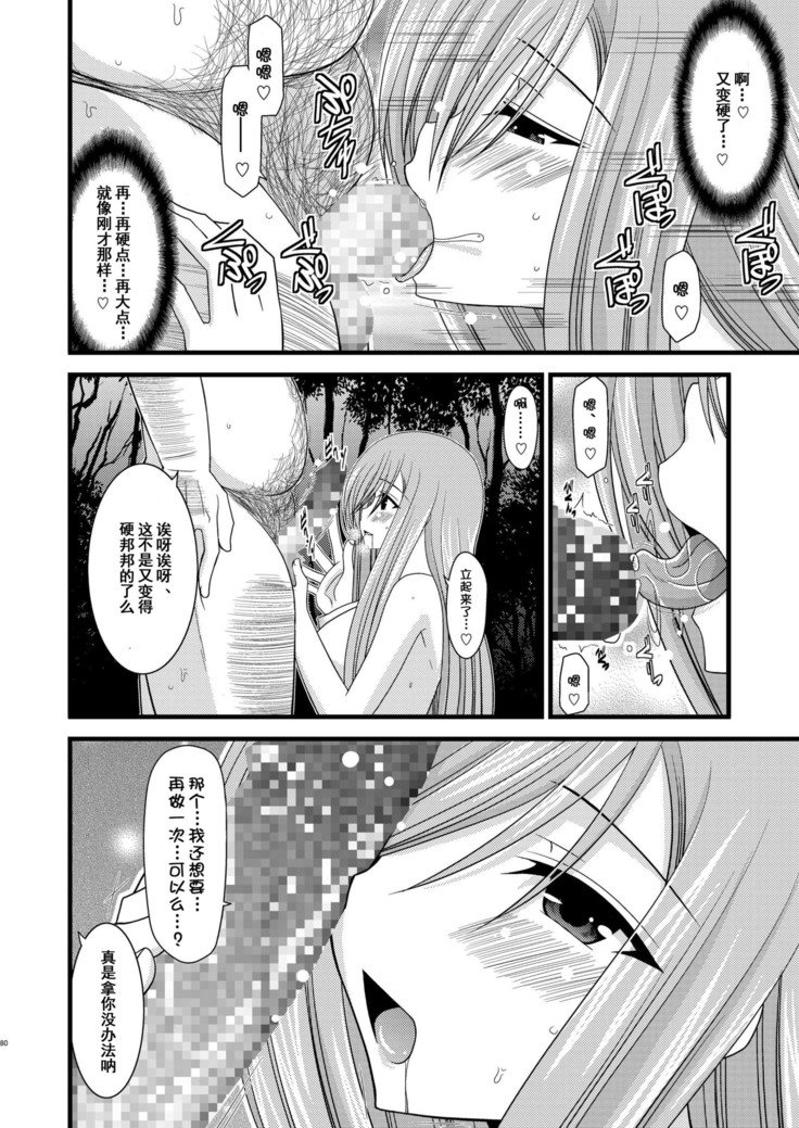 メロンがちょうしんどう！ RそうしゅうへんI