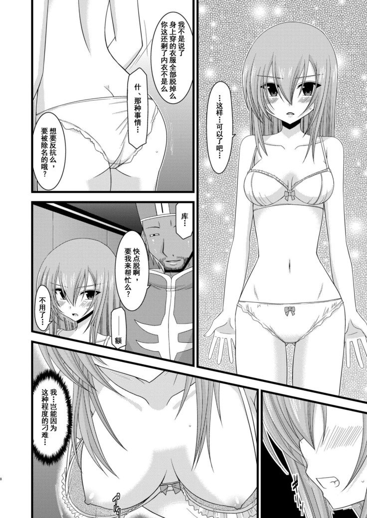 メロンがちょうしんどう！ RそうしゅうへんI
