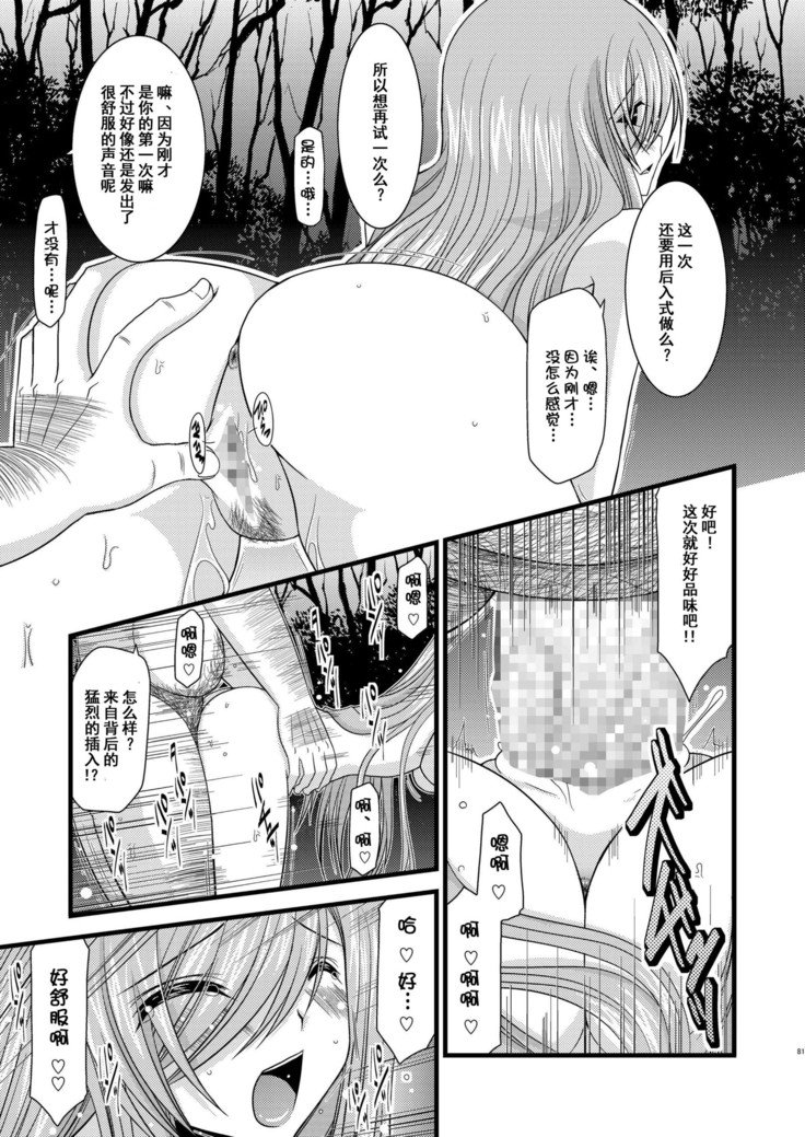 メロンがちょうしんどう！ RそうしゅうへんI