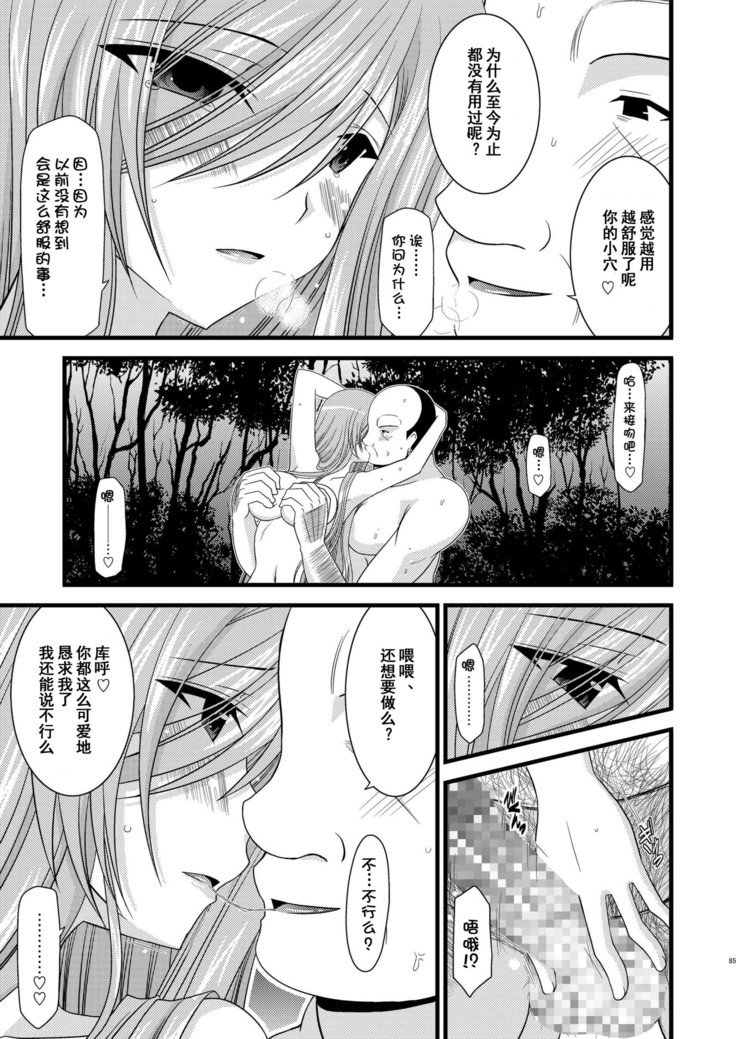メロンがちょうしんどう！ RそうしゅうへんI