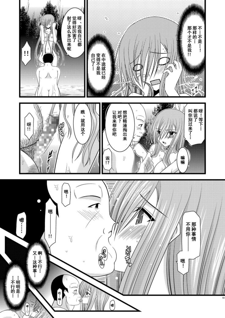 メロンがちょうしんどう！ RそうしゅうへんI