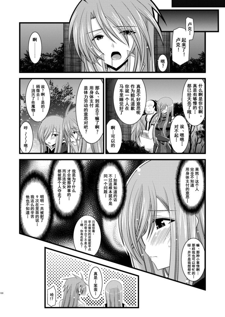メロンがちょうしんどう！ RそうしゅうへんI