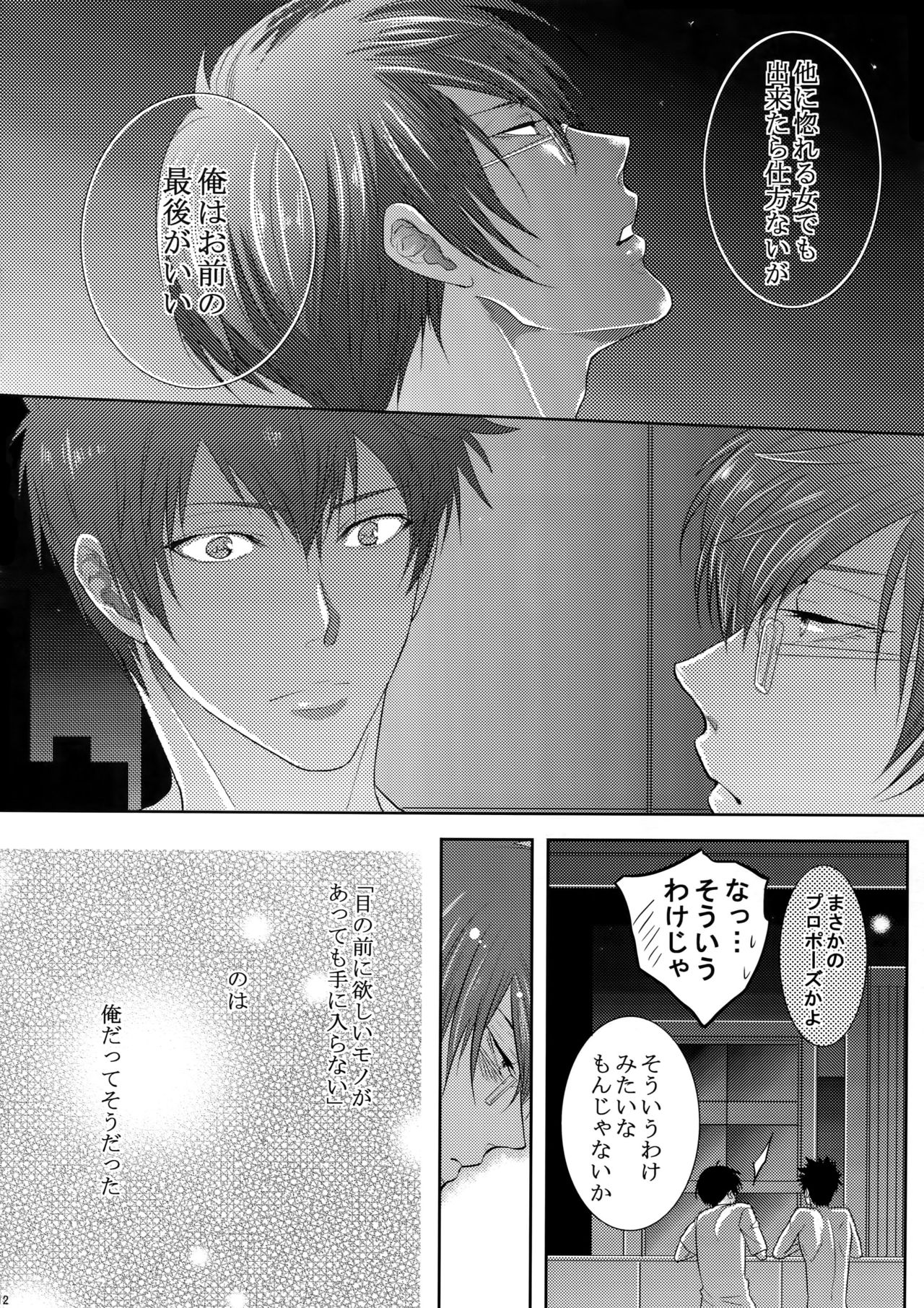 (恋愛係数=測定不能2) [7メンzippo (剃嶋章)] 7men_Re_PP2 (PSYCHO-PASS サイコパス)