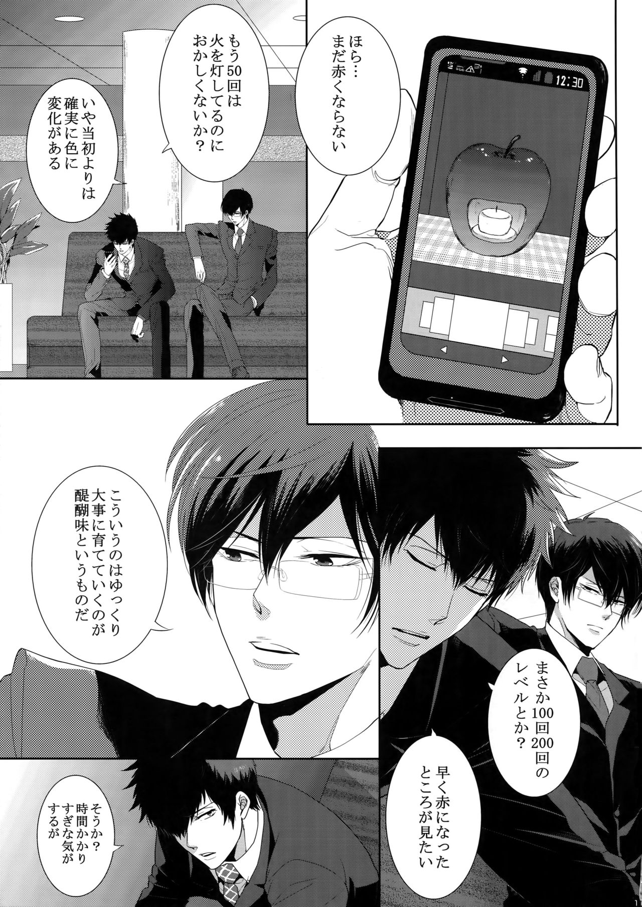 (恋愛係数=測定不能2) [7メンzippo (剃嶋章)] 7men_Re_PP2 (PSYCHO-PASS サイコパス)