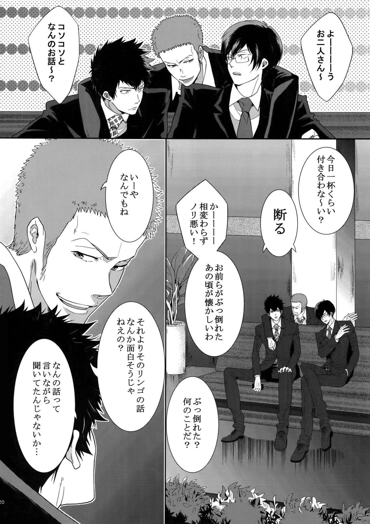 (恋愛係数=測定不能2) [7メンzippo (剃嶋章)] 7men_Re_PP2 (PSYCHO-PASS サイコパス)