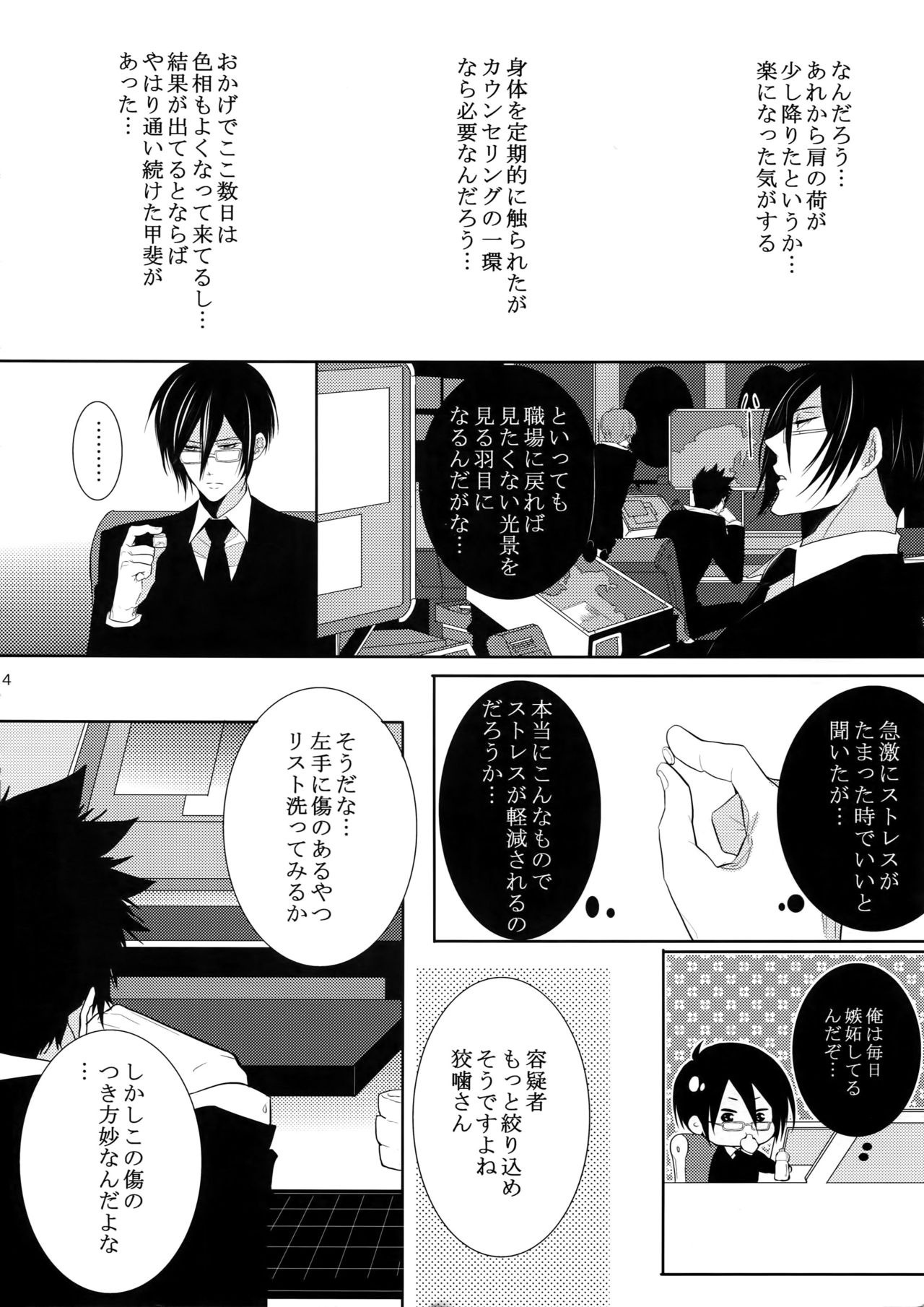 (恋愛係数=測定不能2) [7メンzippo (剃嶋章)] 7men_Re_PP2 (PSYCHO-PASS サイコパス)