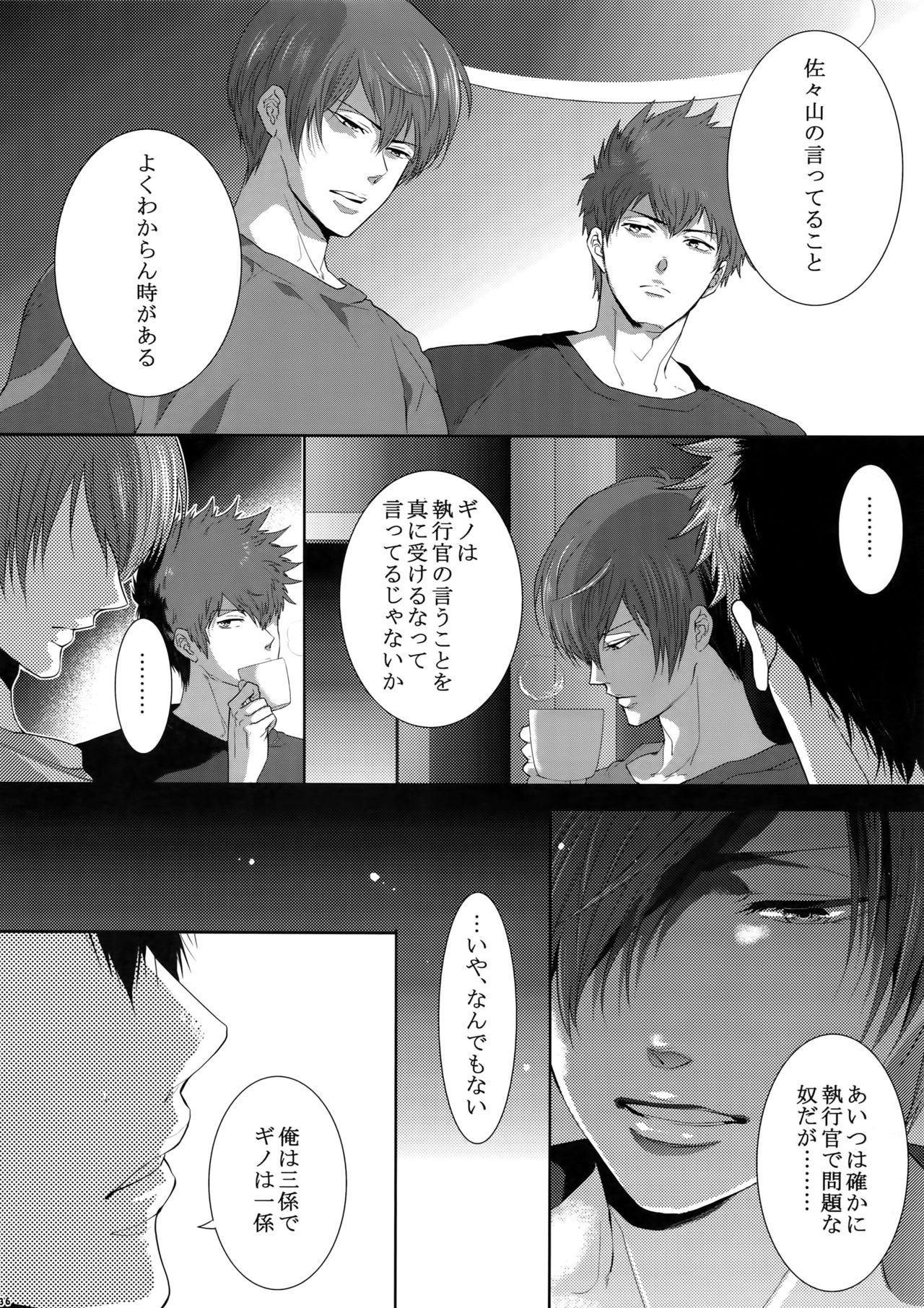 (恋愛係数=測定不能2) [7メンzippo (剃嶋章)] 7men_Re_PP2 (PSYCHO-PASS サイコパス)