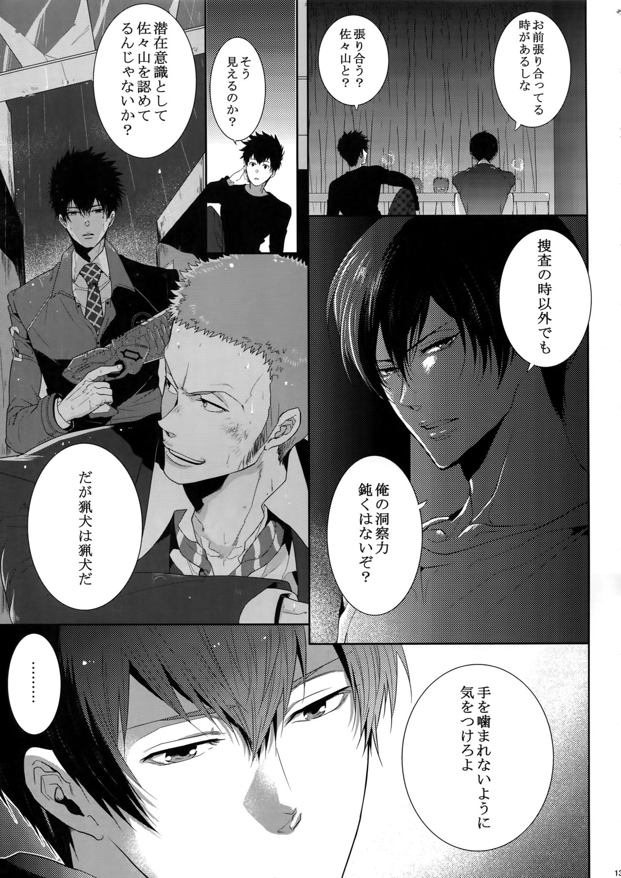 (恋愛係数=測定不能2) [7メンzippo (剃嶋章)] 7men_Re_PP2 (PSYCHO-PASS サイコパス)