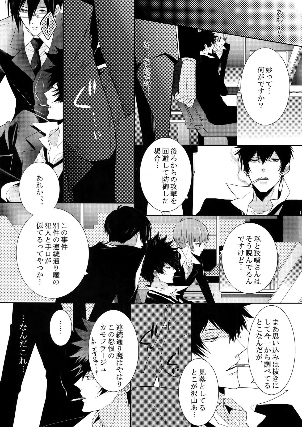 (恋愛係数=測定不能2) [7メンzippo (剃嶋章)] 7men_Re_PP2 (PSYCHO-PASS サイコパス)