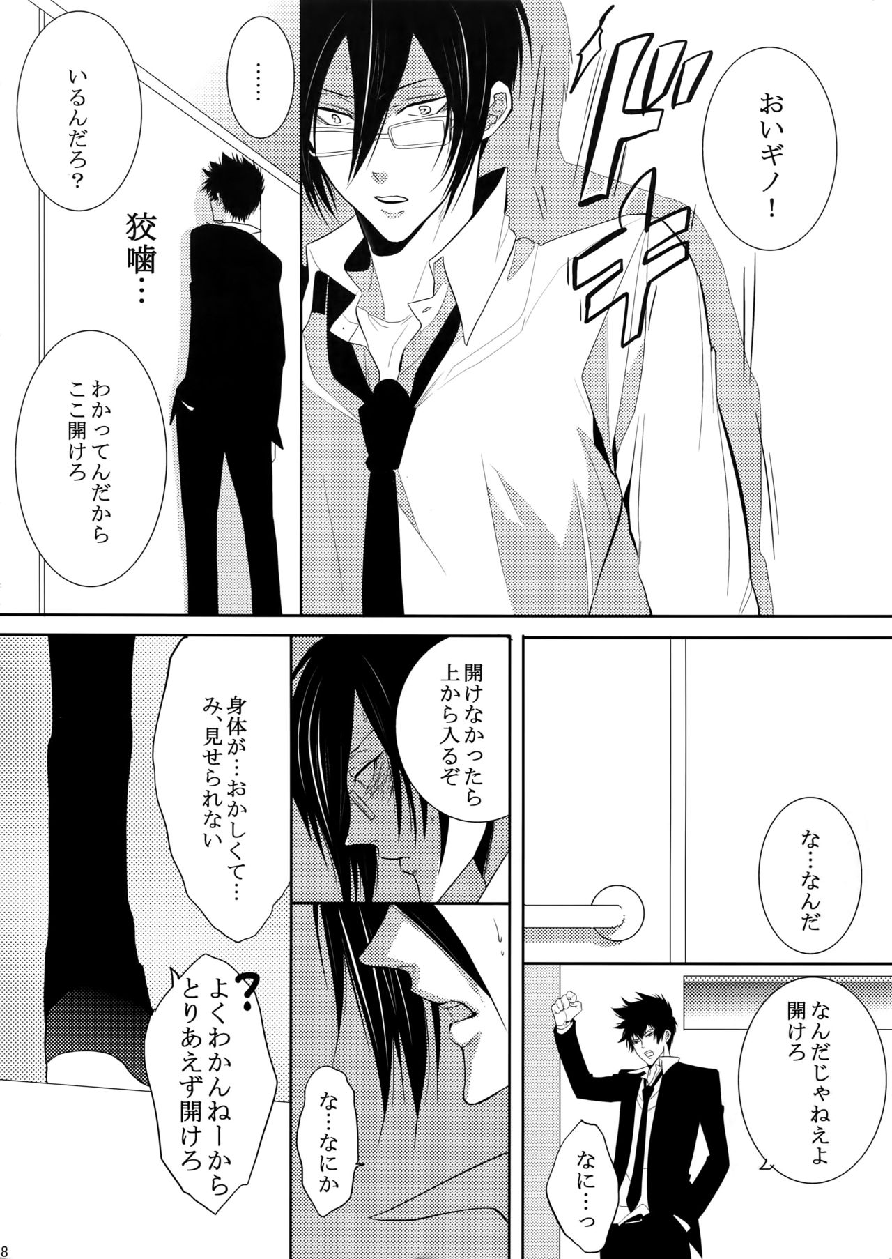 (恋愛係数=測定不能2) [7メンzippo (剃嶋章)] 7men_Re_PP2 (PSYCHO-PASS サイコパス)