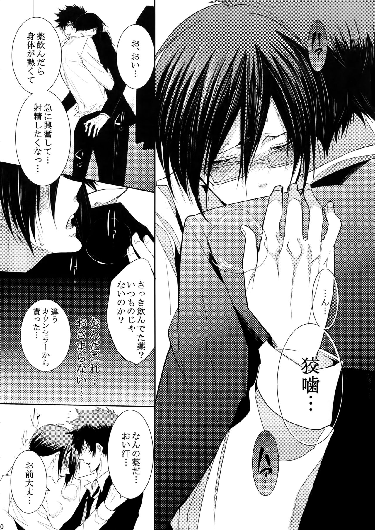 (恋愛係数=測定不能2) [7メンzippo (剃嶋章)] 7men_Re_PP2 (PSYCHO-PASS サイコパス)