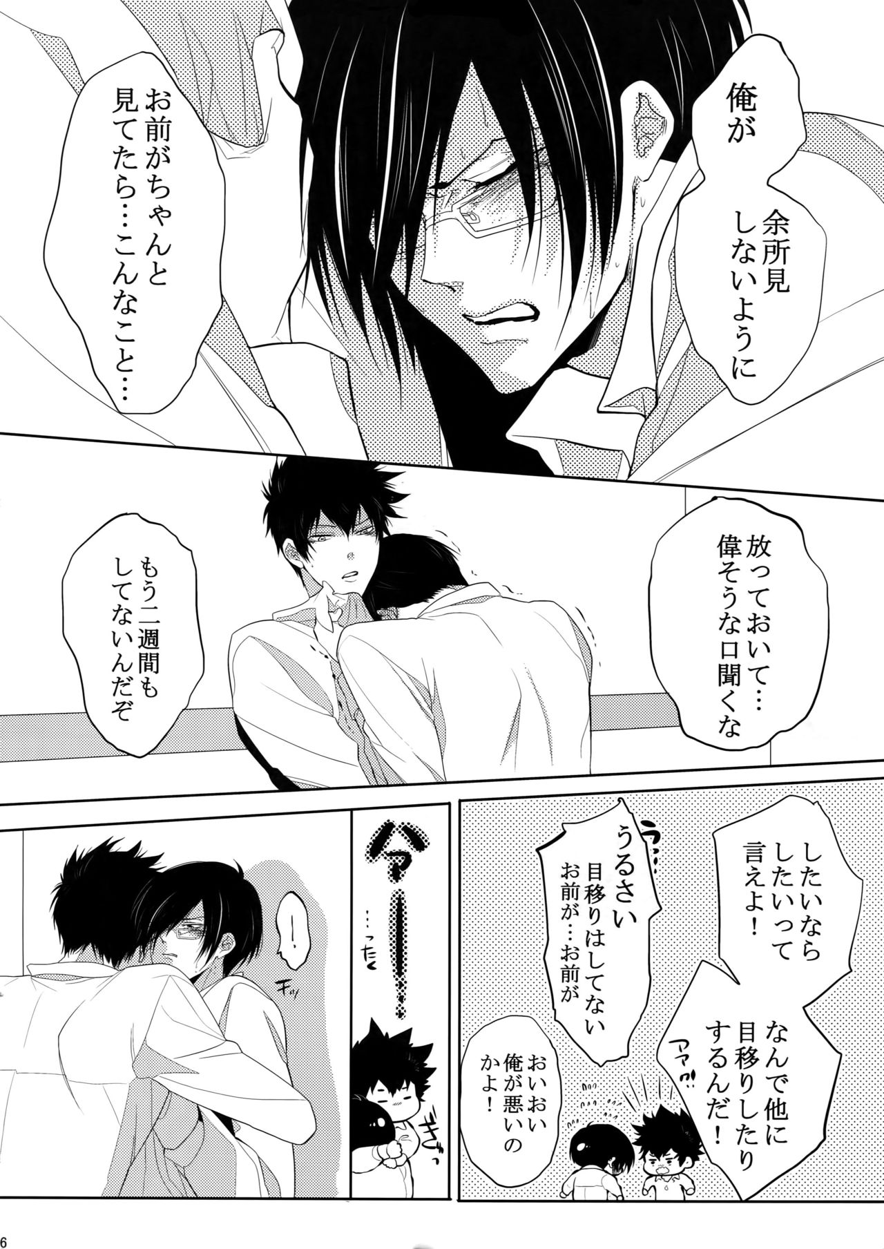 (恋愛係数=測定不能2) [7メンzippo (剃嶋章)] 7men_Re_PP2 (PSYCHO-PASS サイコパス)