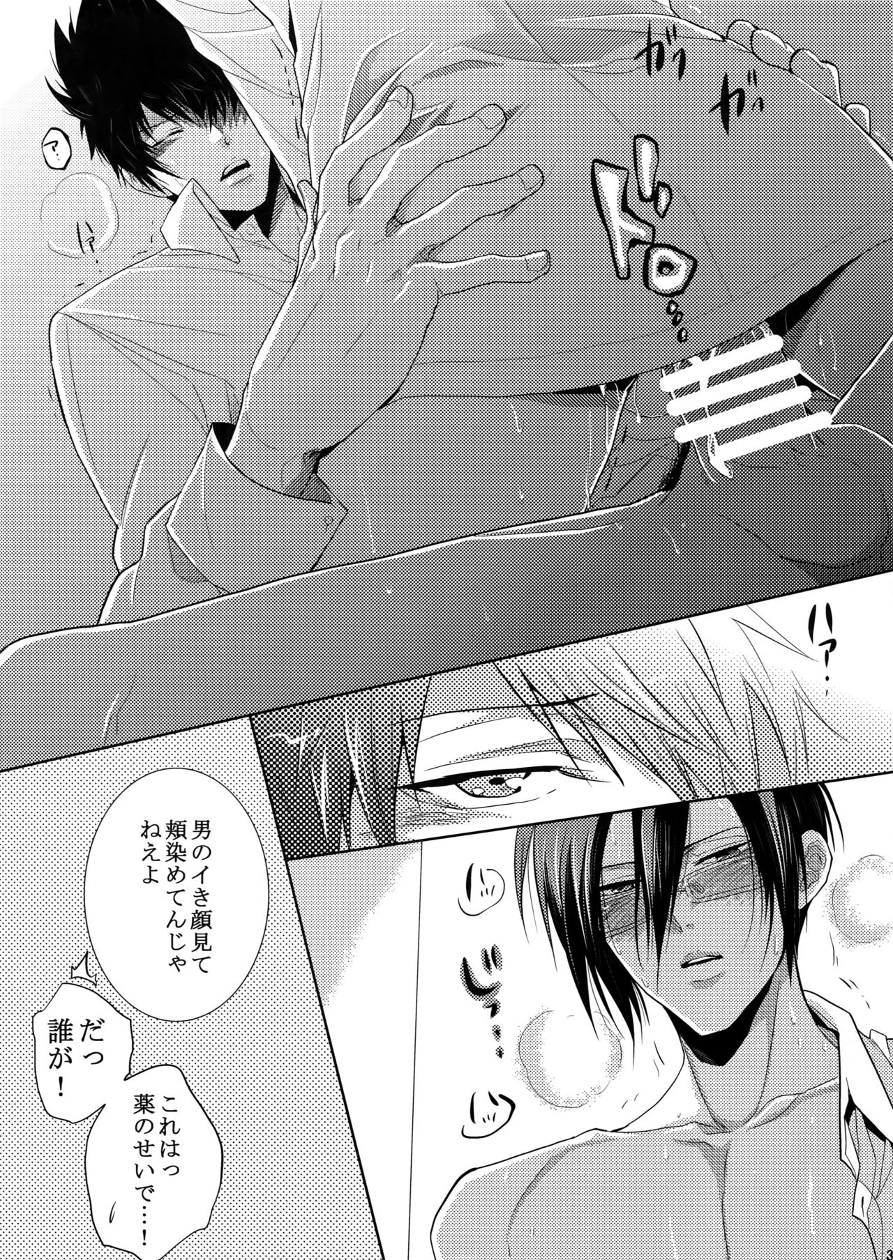 (恋愛係数=測定不能2) [7メンzippo (剃嶋章)] 7men_Re_PP2 (PSYCHO-PASS サイコパス)