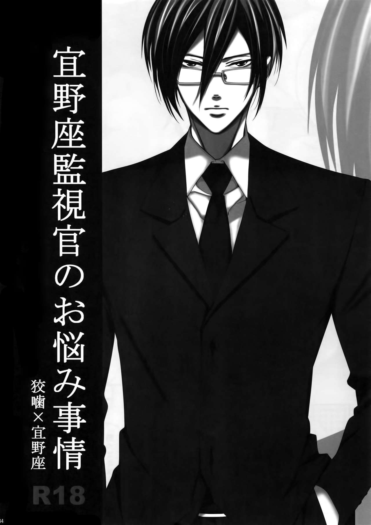 (恋愛係数=測定不能2) [7メンzippo (剃嶋章)] 7men_Re_PP2 (PSYCHO-PASS サイコパス)