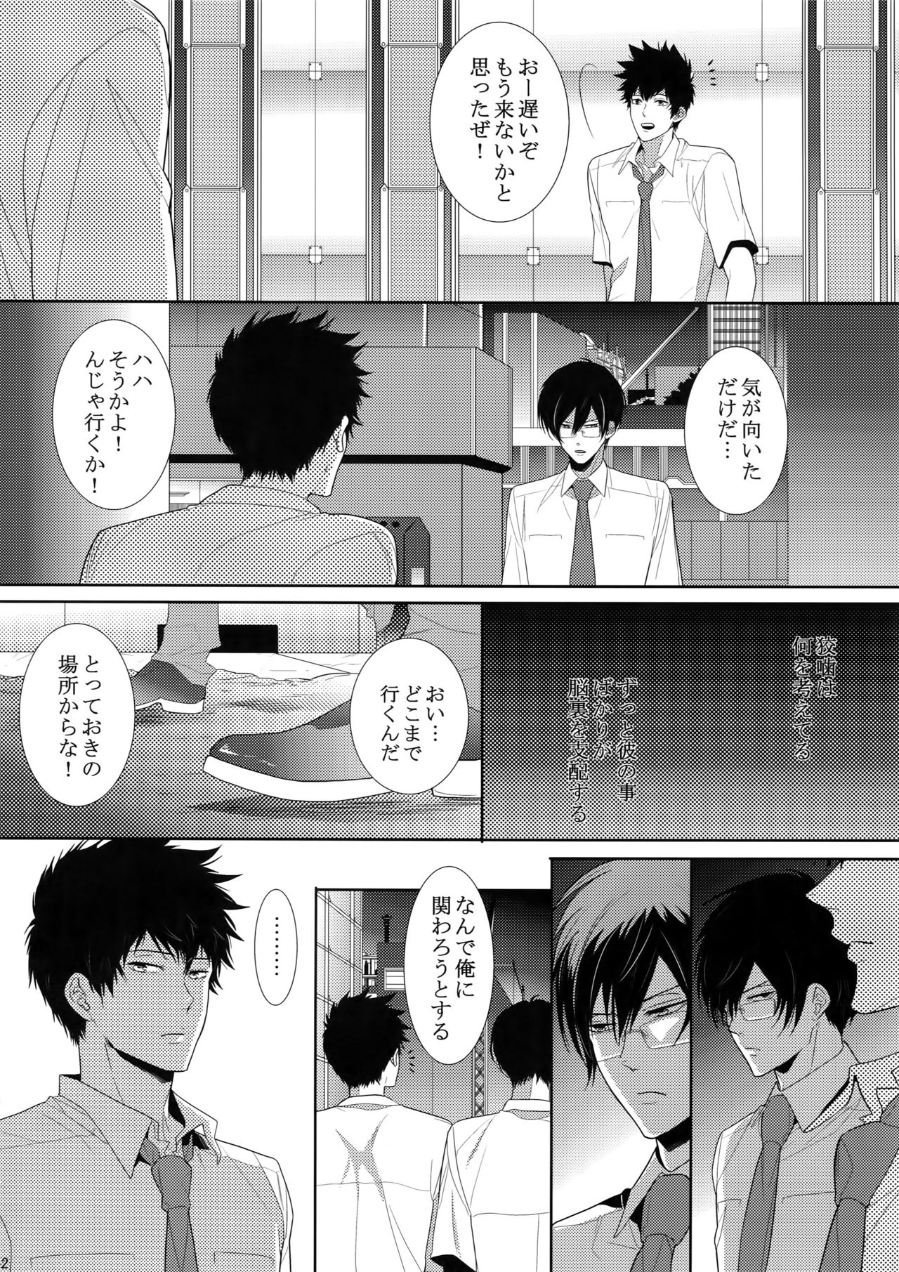 (恋愛係数=測定不能2) [7メンzippo (剃嶋章)] 7men_Re_PP2 (PSYCHO-PASS サイコパス)