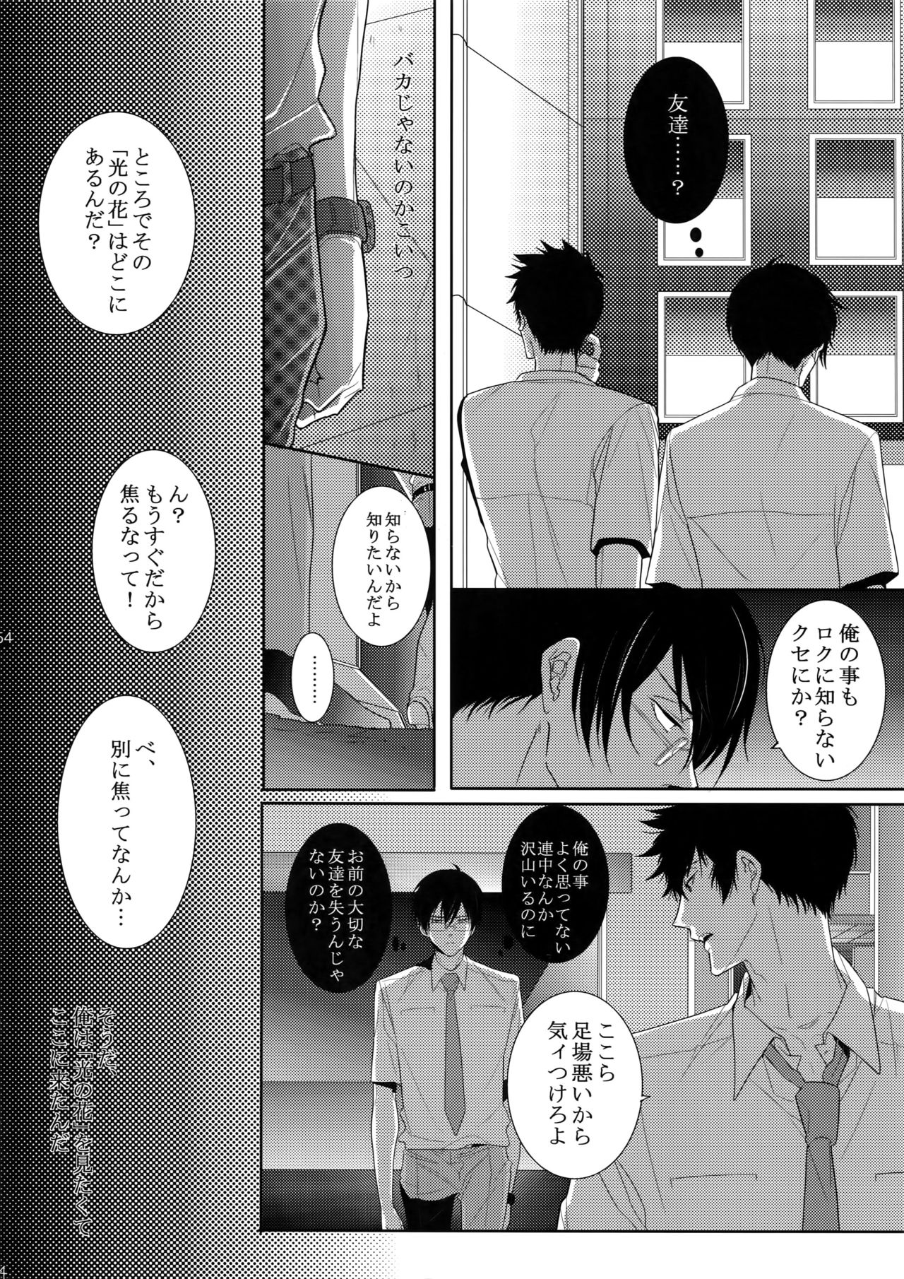 (恋愛係数=測定不能2) [7メンzippo (剃嶋章)] 7men_Re_PP2 (PSYCHO-PASS サイコパス)