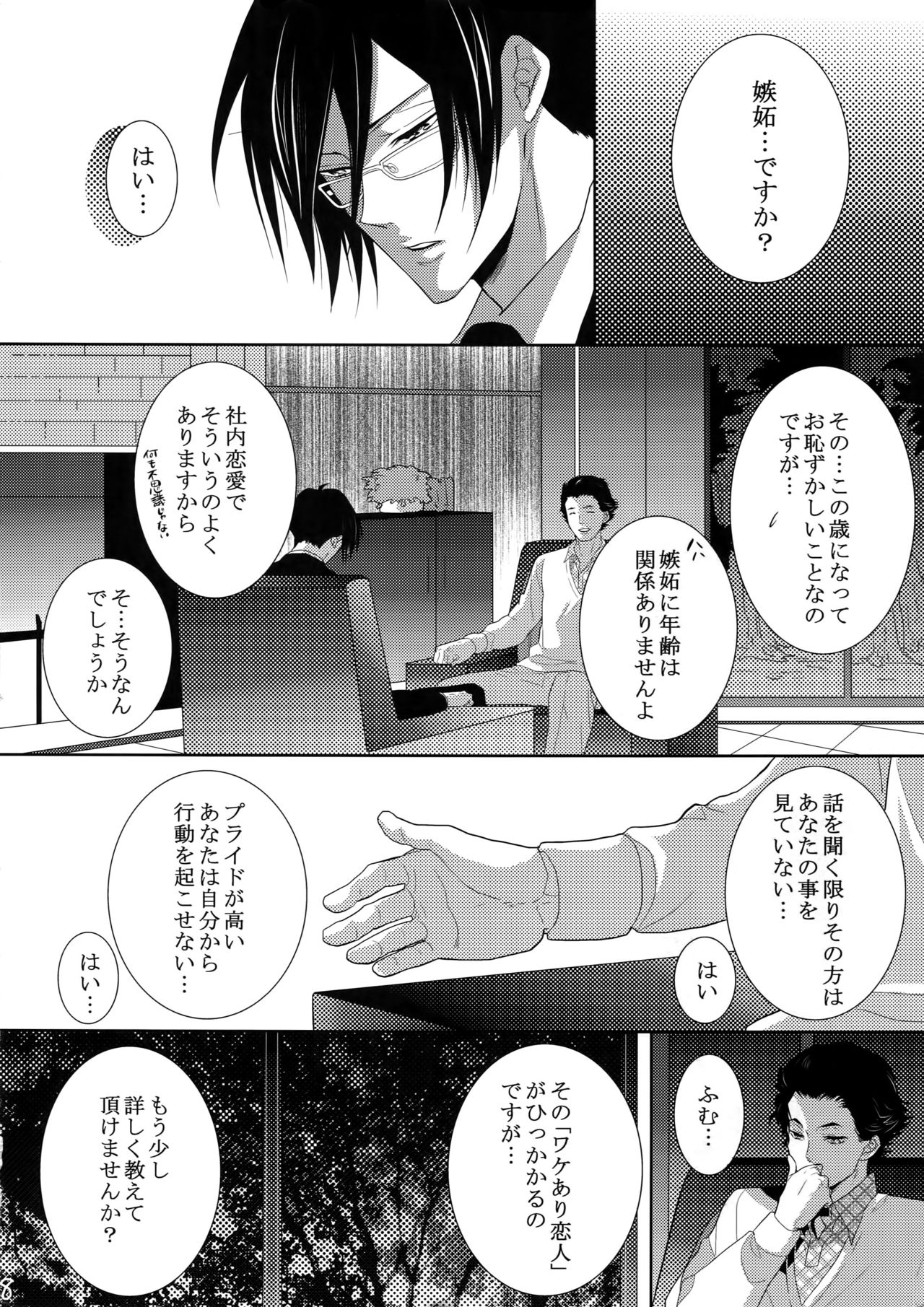 (恋愛係数=測定不能2) [7メンzippo (剃嶋章)] 7men_Re_PP2 (PSYCHO-PASS サイコパス)