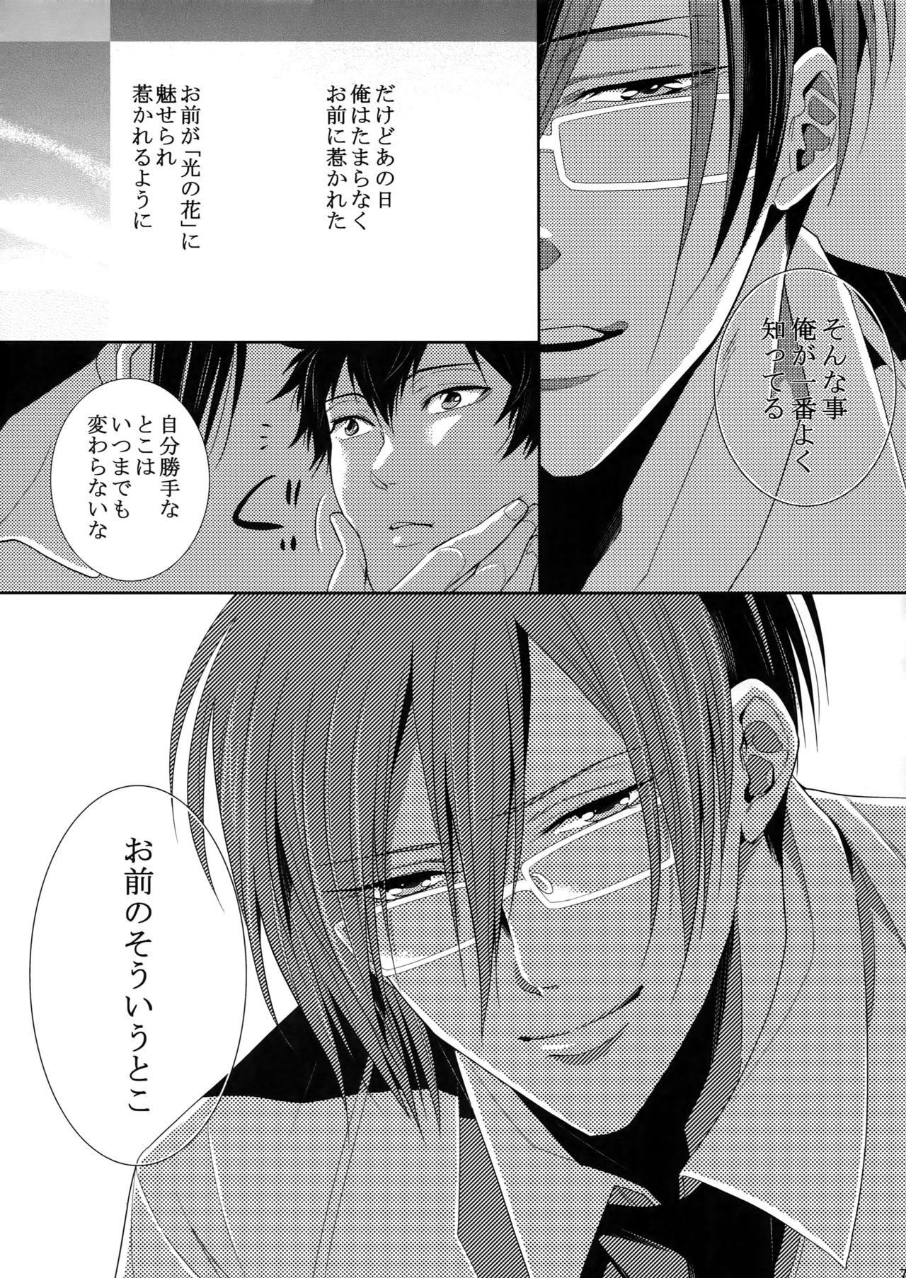 (恋愛係数=測定不能2) [7メンzippo (剃嶋章)] 7men_Re_PP2 (PSYCHO-PASS サイコパス)