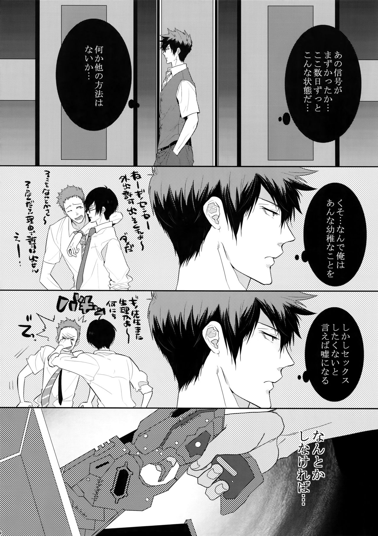 (恋愛係数=測定不能2) [7メンzippo (剃嶋章)] 7men_Re_PP2 (PSYCHO-PASS サイコパス)