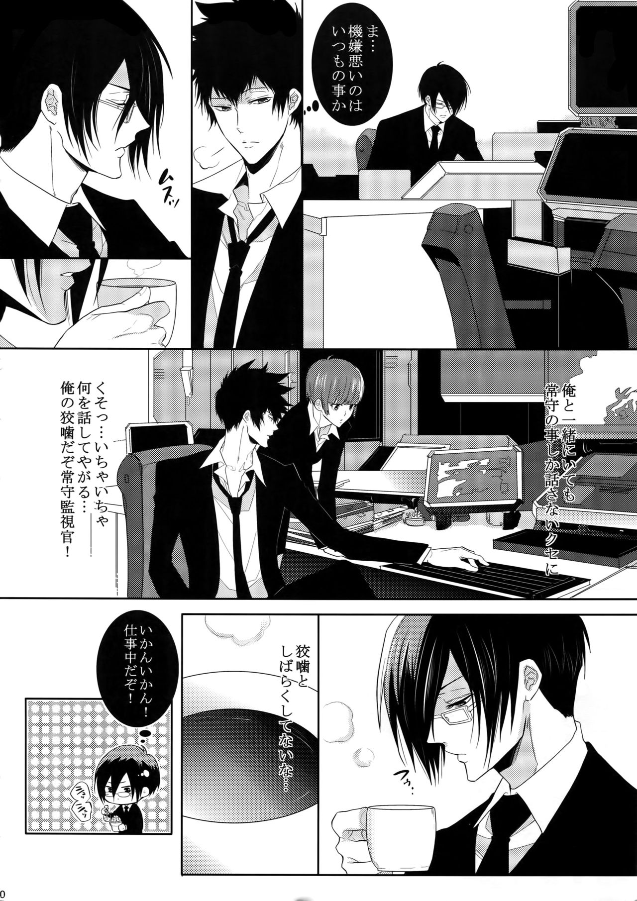 (恋愛係数=測定不能2) [7メンzippo (剃嶋章)] 7men_Re_PP2 (PSYCHO-PASS サイコパス)