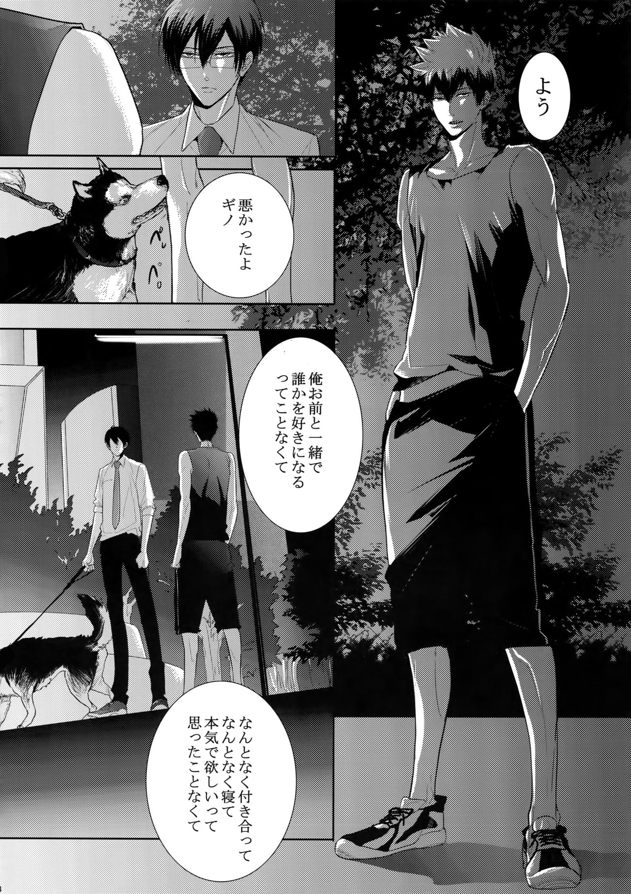 (恋愛係数=測定不能2) [7メンzippo (剃嶋章)] 7men_Re_PP2 (PSYCHO-PASS サイコパス)