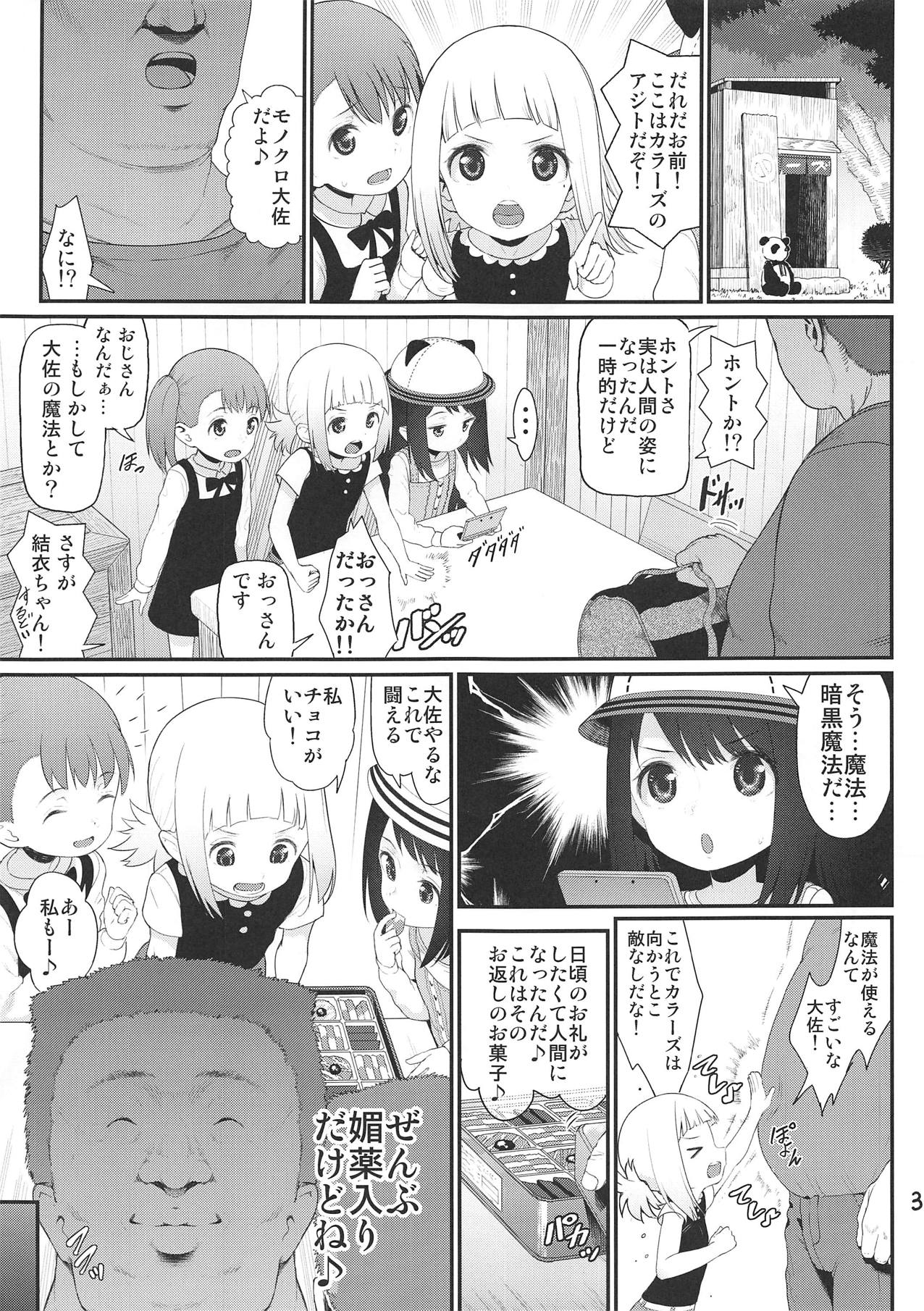 (C95) [E-lse (柚子まち)] さっちゃん結衣ちゃん琴葉ちゃんと媚薬で仲良くなる本 (三ツ星カラーズ)