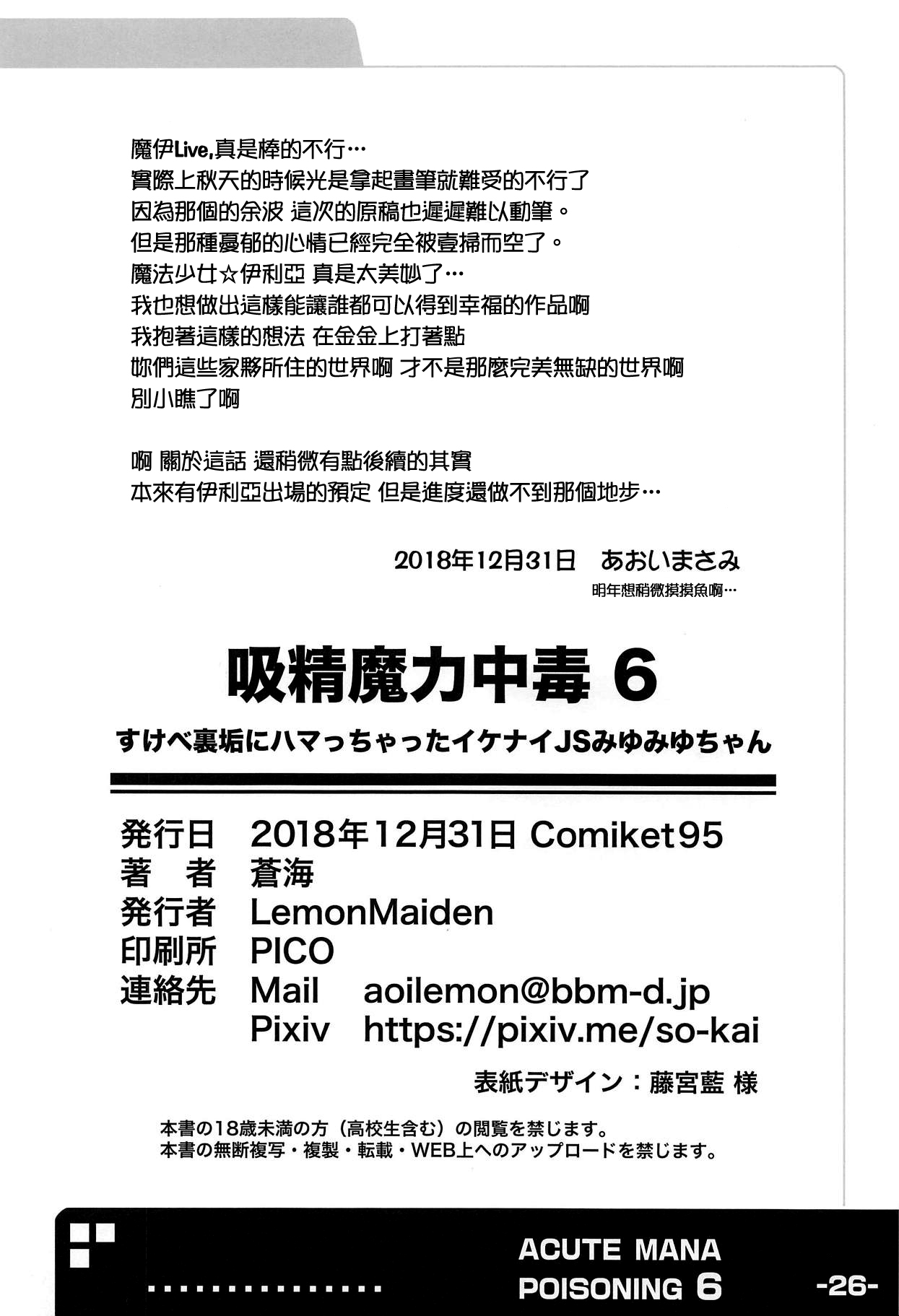 (C95) [LemonMaiden (蒼海)] 吸精魔力中毒6 (Fate/kaleid liner プリズマ☆イリヤ) [中国翻訳]
