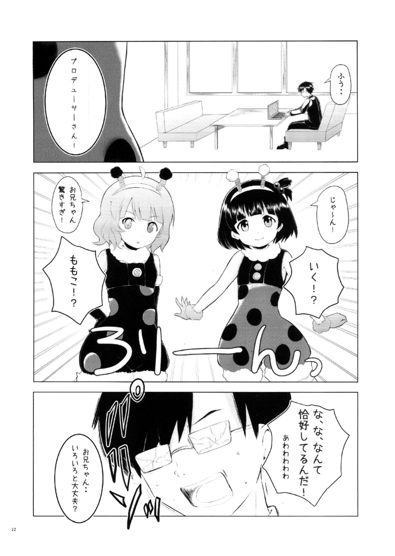 (C90) [ふわとろ★まりんぽりす(すみとも)] あいどるにあいにいこう (アイドルマスターミリオンライブ!)