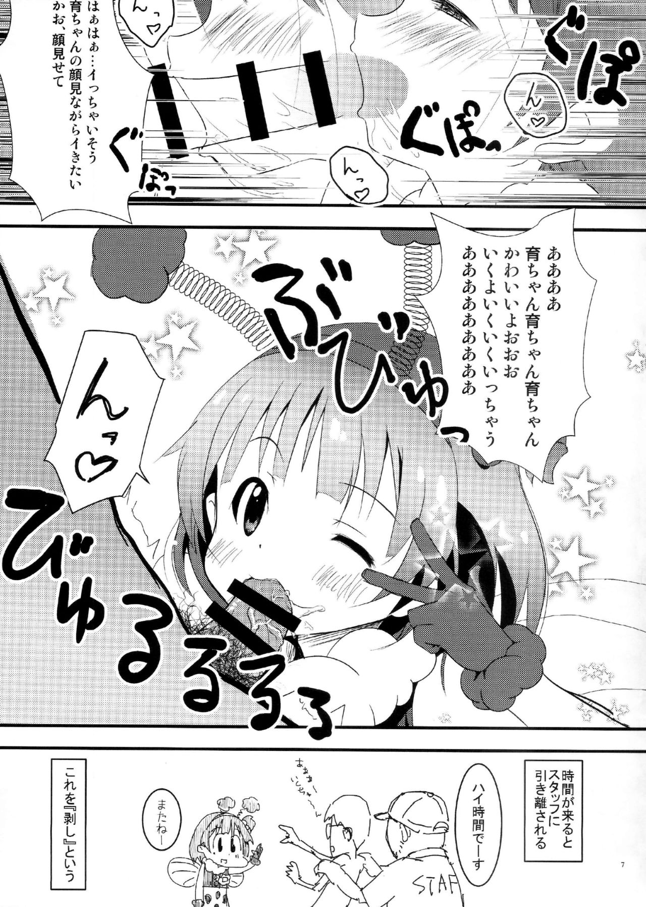 (C90) [ふわとろ★まりんぽりす(すみとも)] あいどるにあいにいこう (アイドルマスターミリオンライブ!)