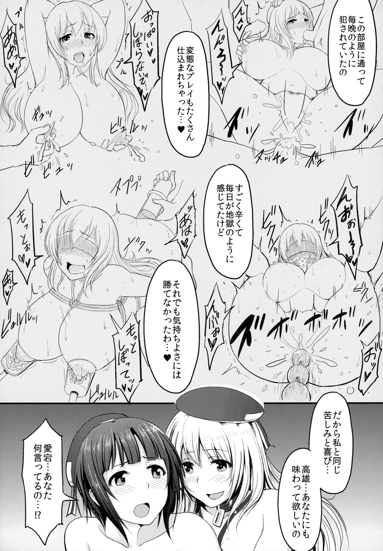 (C87) [みりおんらぶ (夜与)] 艦隊奴隷 高雄 (艦隊これくしょん -艦これ-)