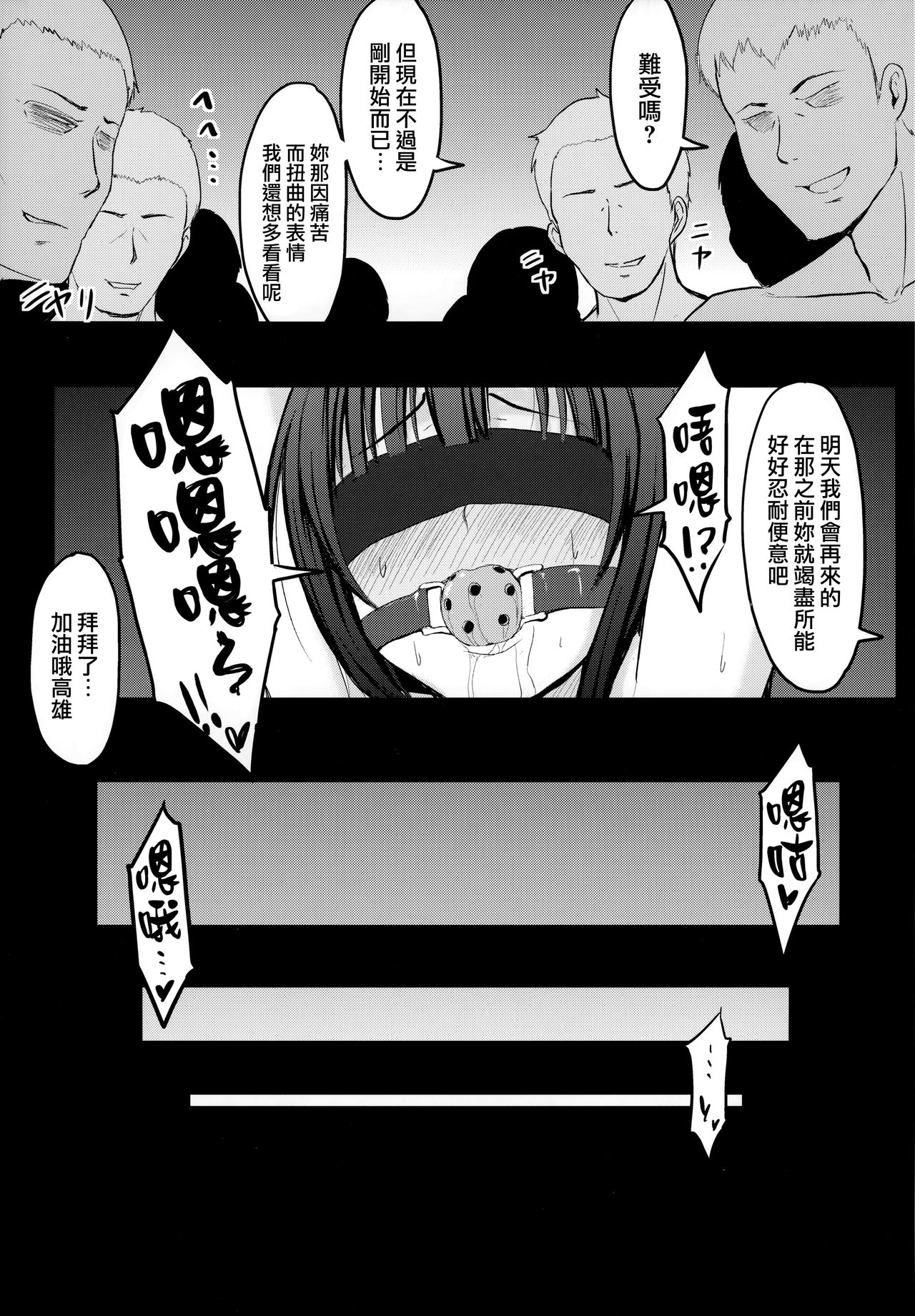 (C87) [みりおんらぶ (夜与)] 艦隊奴隷 高雄 (艦隊これくしょん -艦これ-) [中国翻訳]