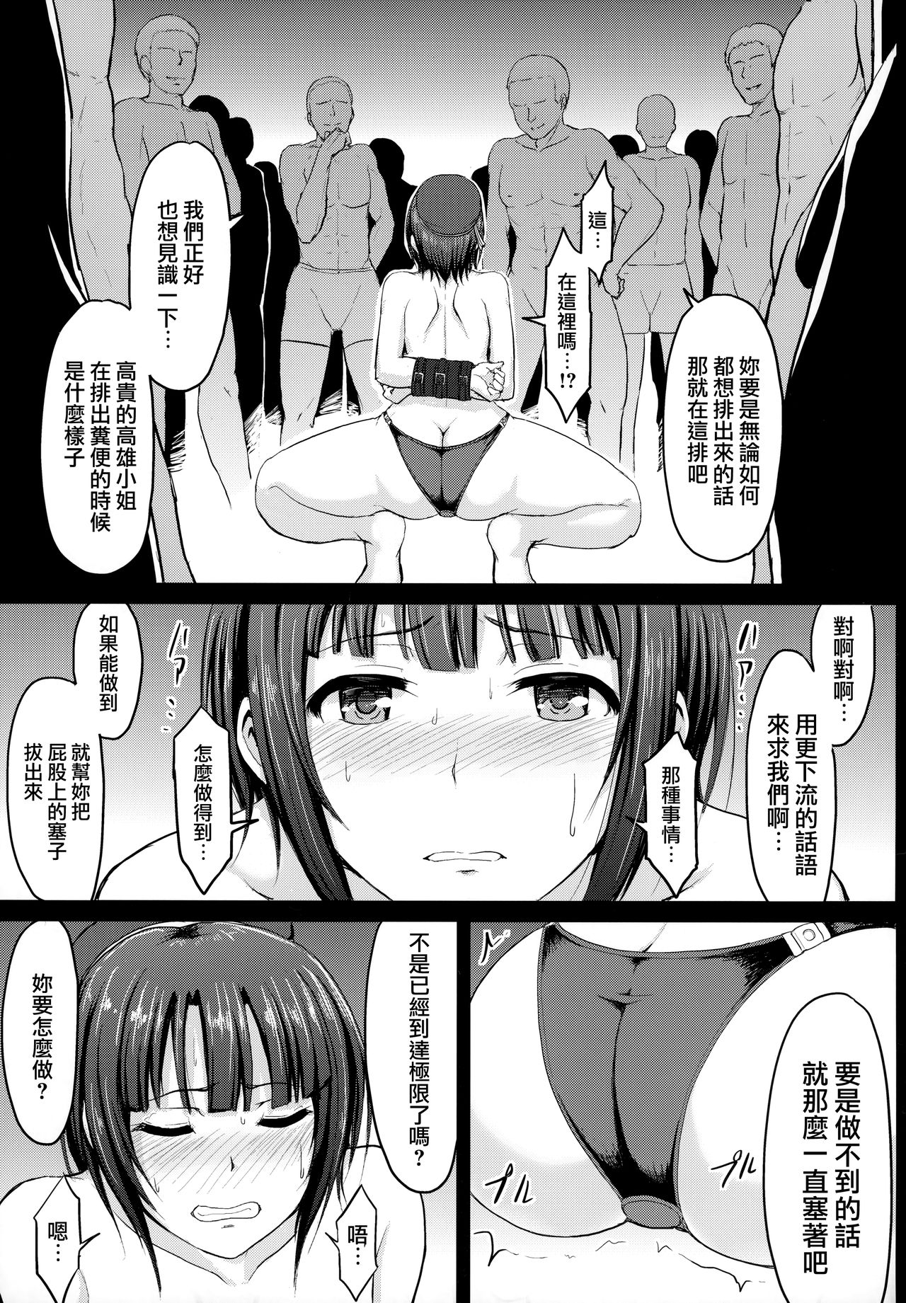 (C87) [みりおんらぶ (夜与)] 艦隊奴隷 高雄 (艦隊これくしょん -艦これ-) [中国翻訳]