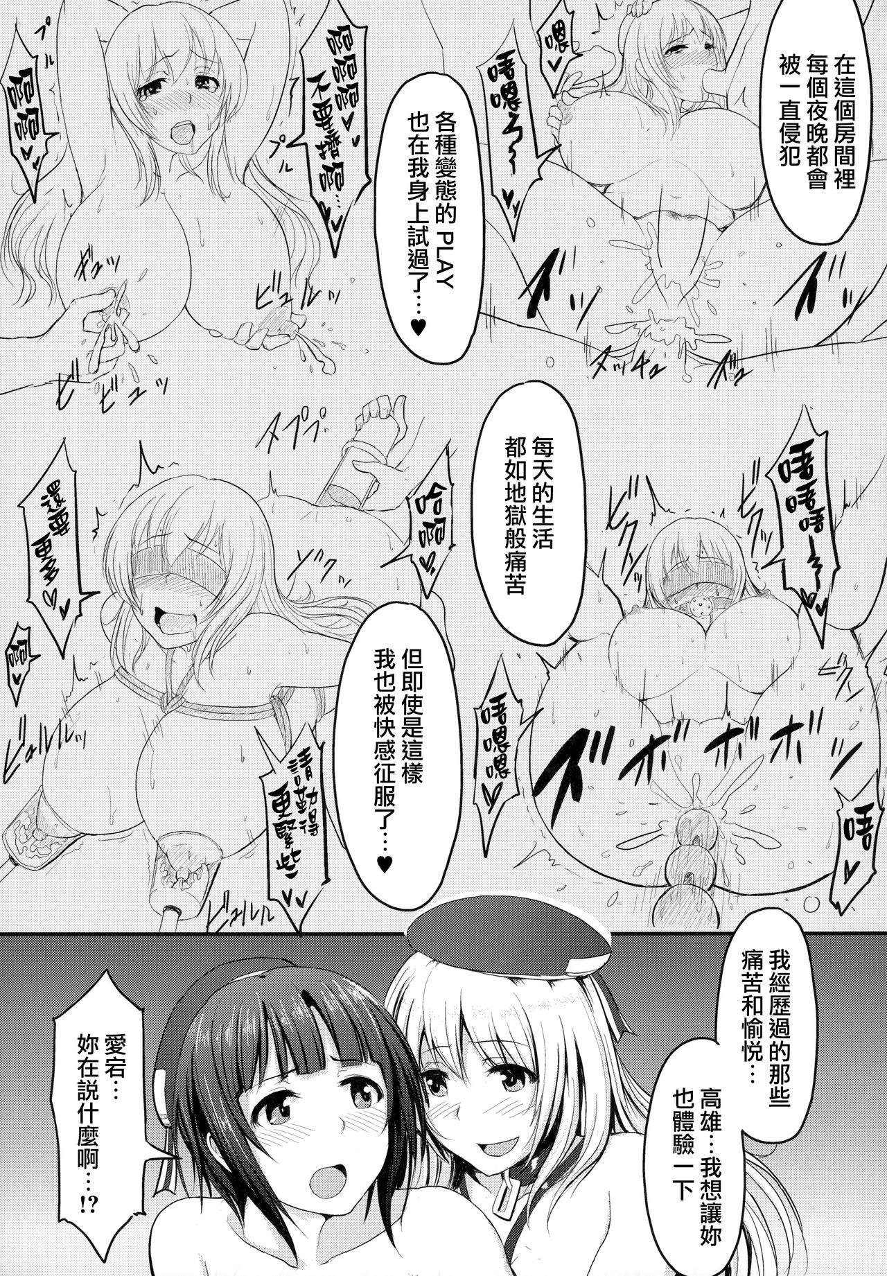 (C87) [みりおんらぶ (夜与)] 艦隊奴隷 高雄 (艦隊これくしょん -艦これ-) [中国翻訳]