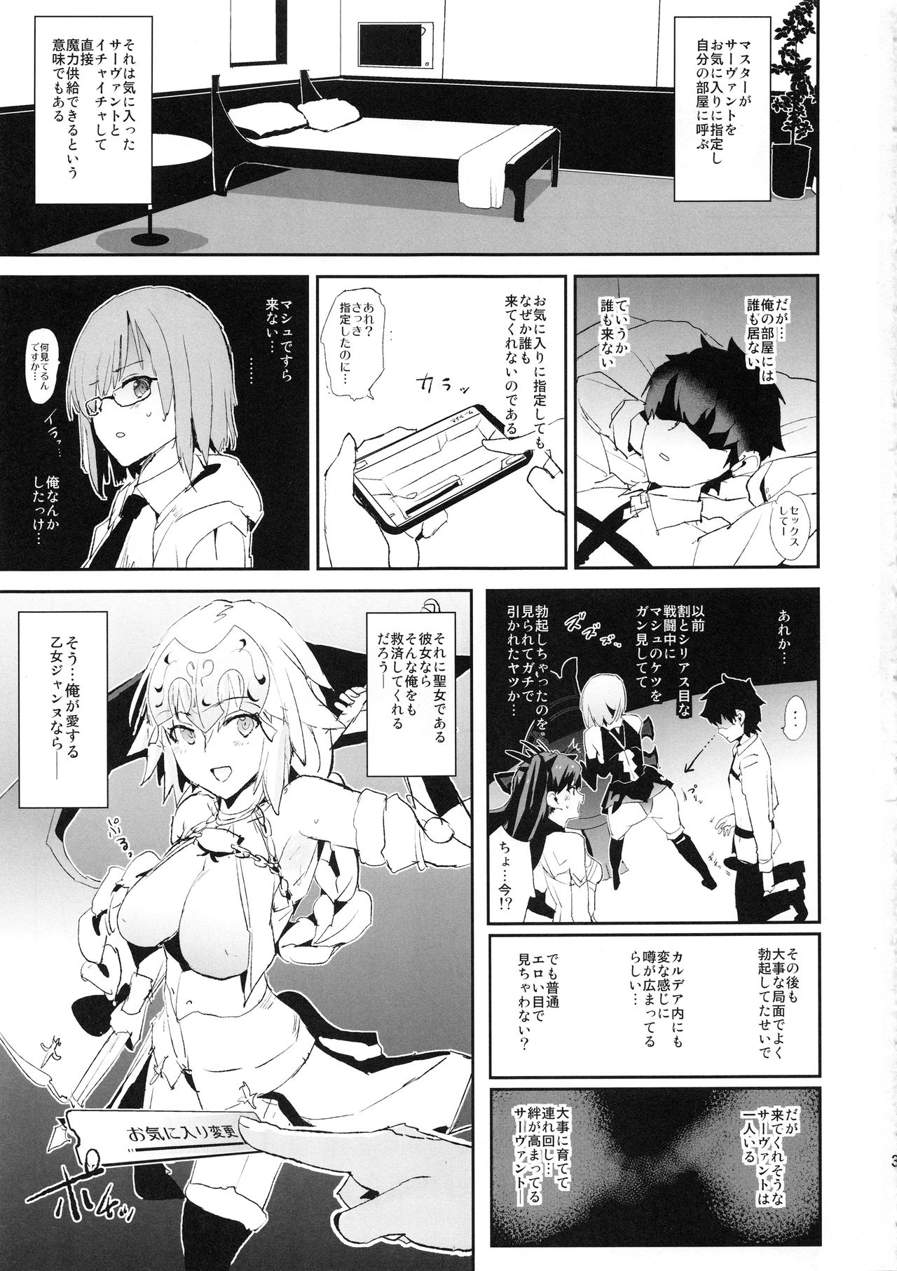 (COMIC1☆14) [闇に蠢く (どくろさん)] ジャンヌVS催眠ドスケベ種付けおじさん＋おまけペーパー (Fate/Grand Order)
