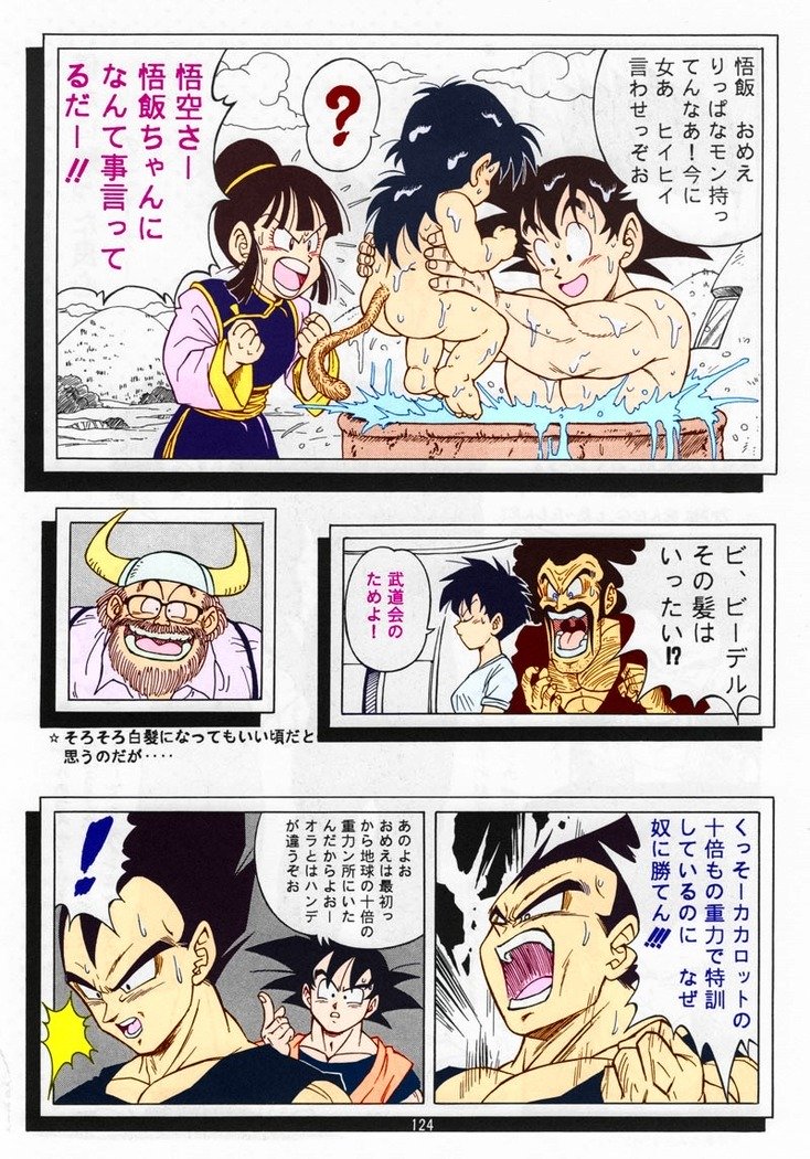 ドラゴンボールH別さとそうしゅうへん