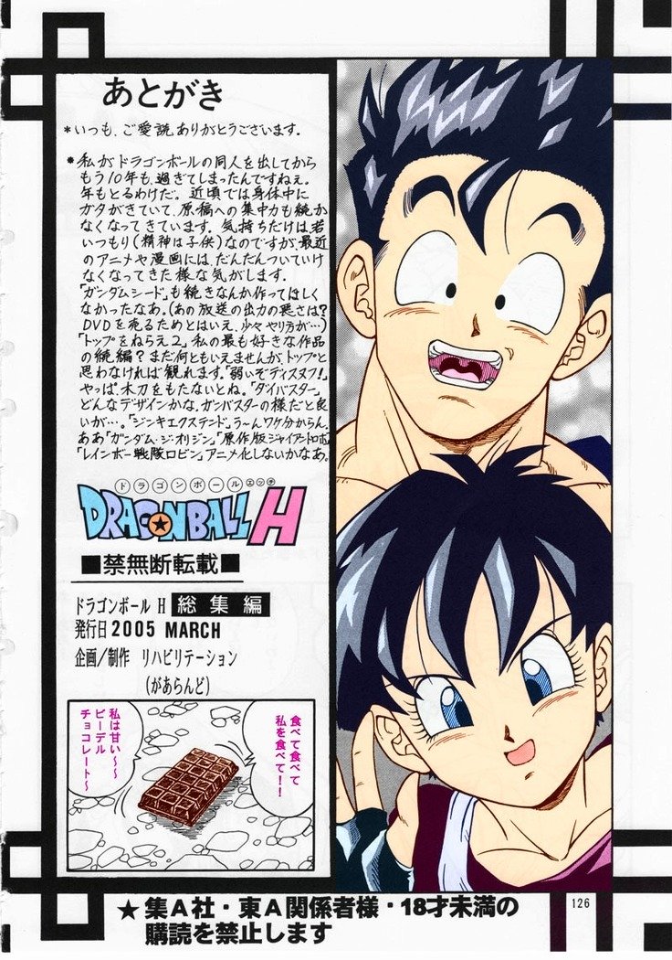 ドラゴンボールH別さとそうしゅうへん