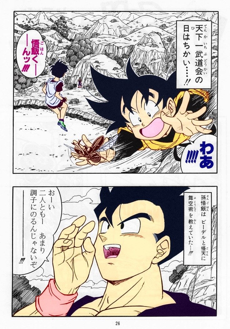 ドラゴンボールH別さとそうしゅうへん