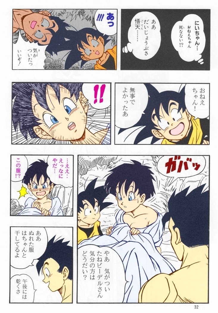 ドラゴンボールH別さとそうしゅうへん