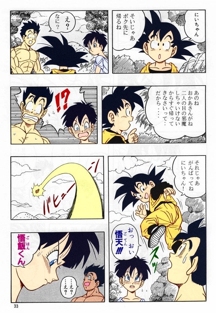 ドラゴンボールH別さとそうしゅうへん