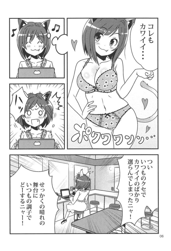 みくの下木エラビ