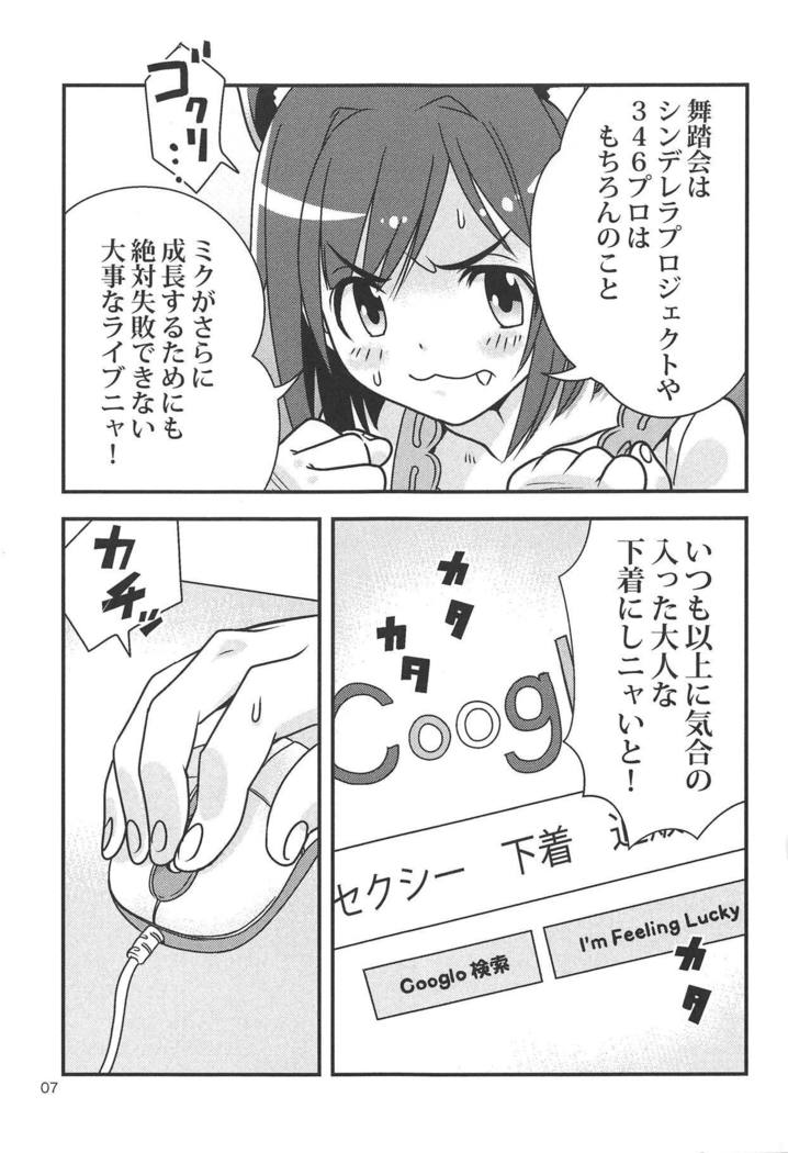 みくの下木エラビ