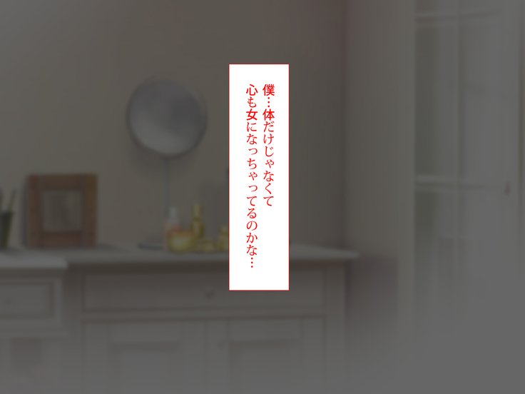にょいたいかののろいをくために先輩とHすることになったぼくのはなし