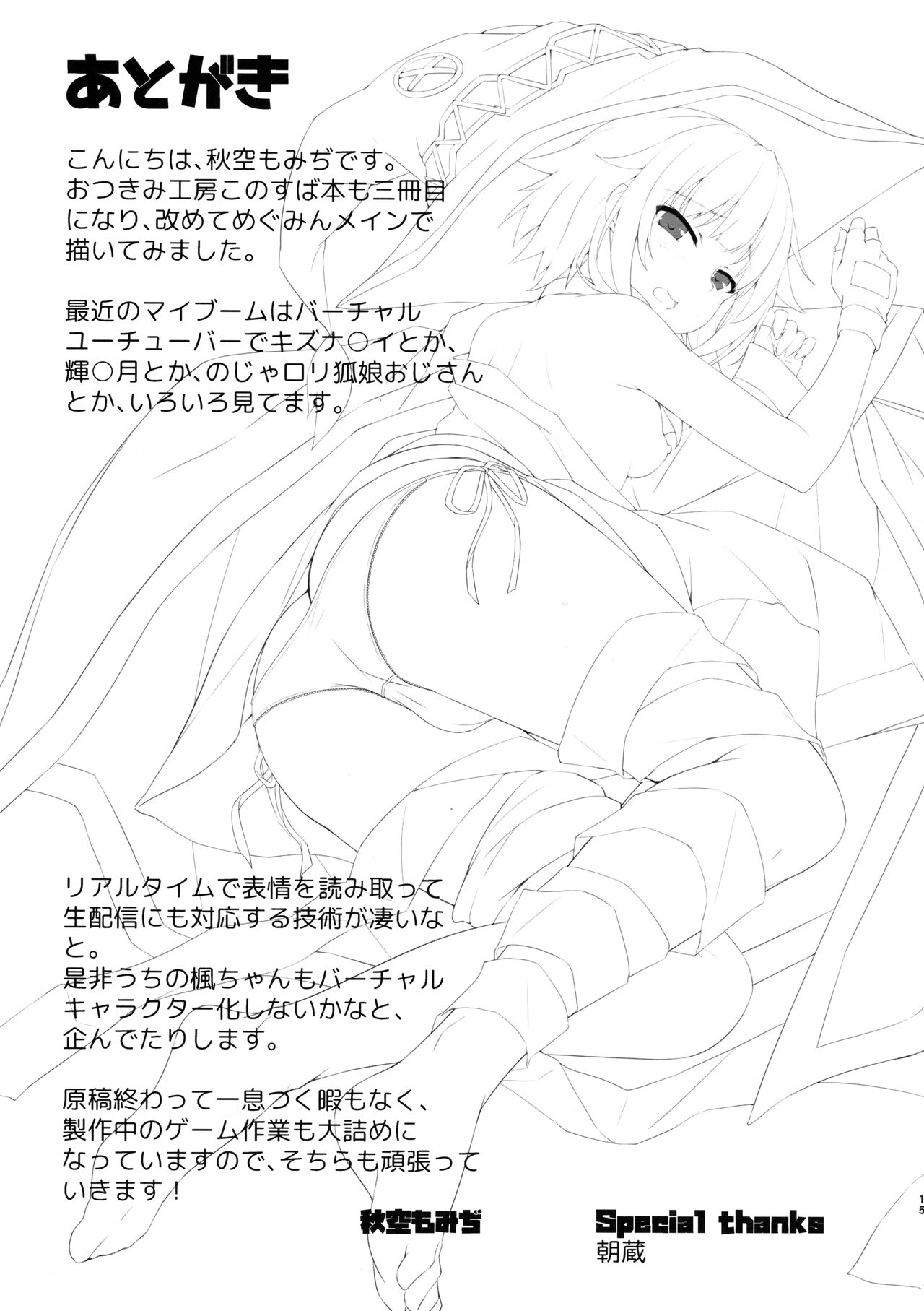 (C93) [おつきみ工房 (秋空もみぢ)] 真夜中に目が覚めて・・・ (この素晴らしい世界に祝福を!)