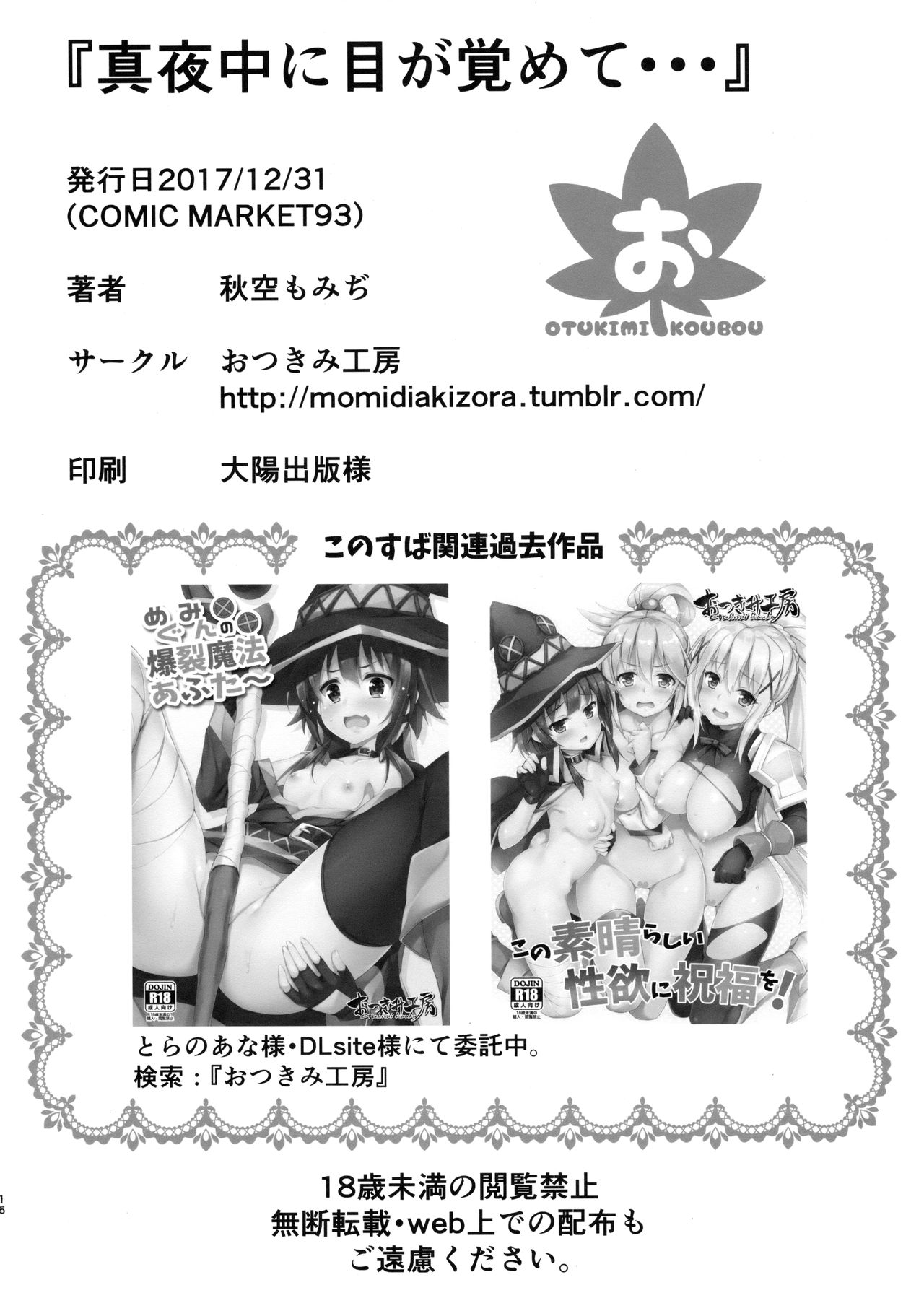 (C93) [おつきみ工房 (秋空もみぢ)] 真夜中に目が覚めて・・・ (この素晴らしい世界に祝福を!)
