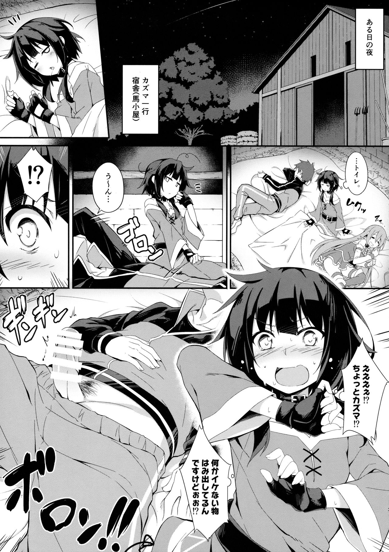 (C93) [おつきみ工房 (秋空もみぢ)] 真夜中に目が覚めて・・・ (この素晴らしい世界に祝福を!)